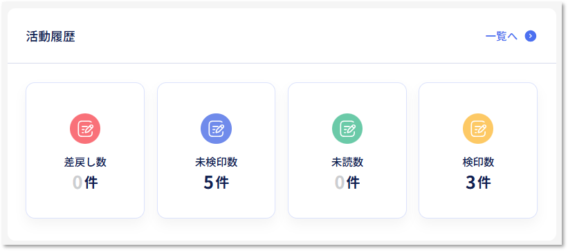 ホーム_活動履歴検印.png