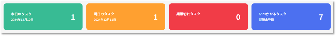 ホーム_タスク.png