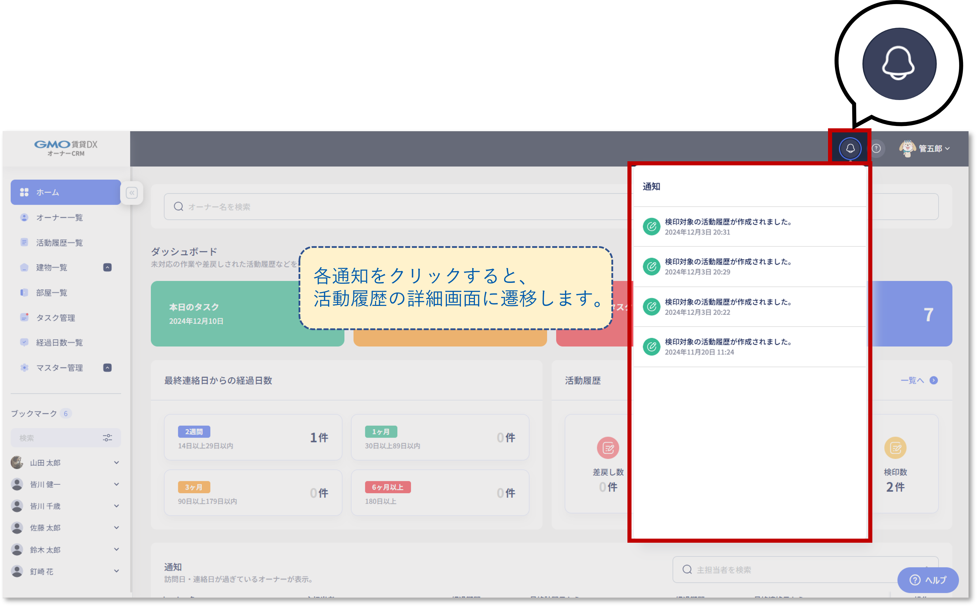 ホーム_活動履歴通知.png