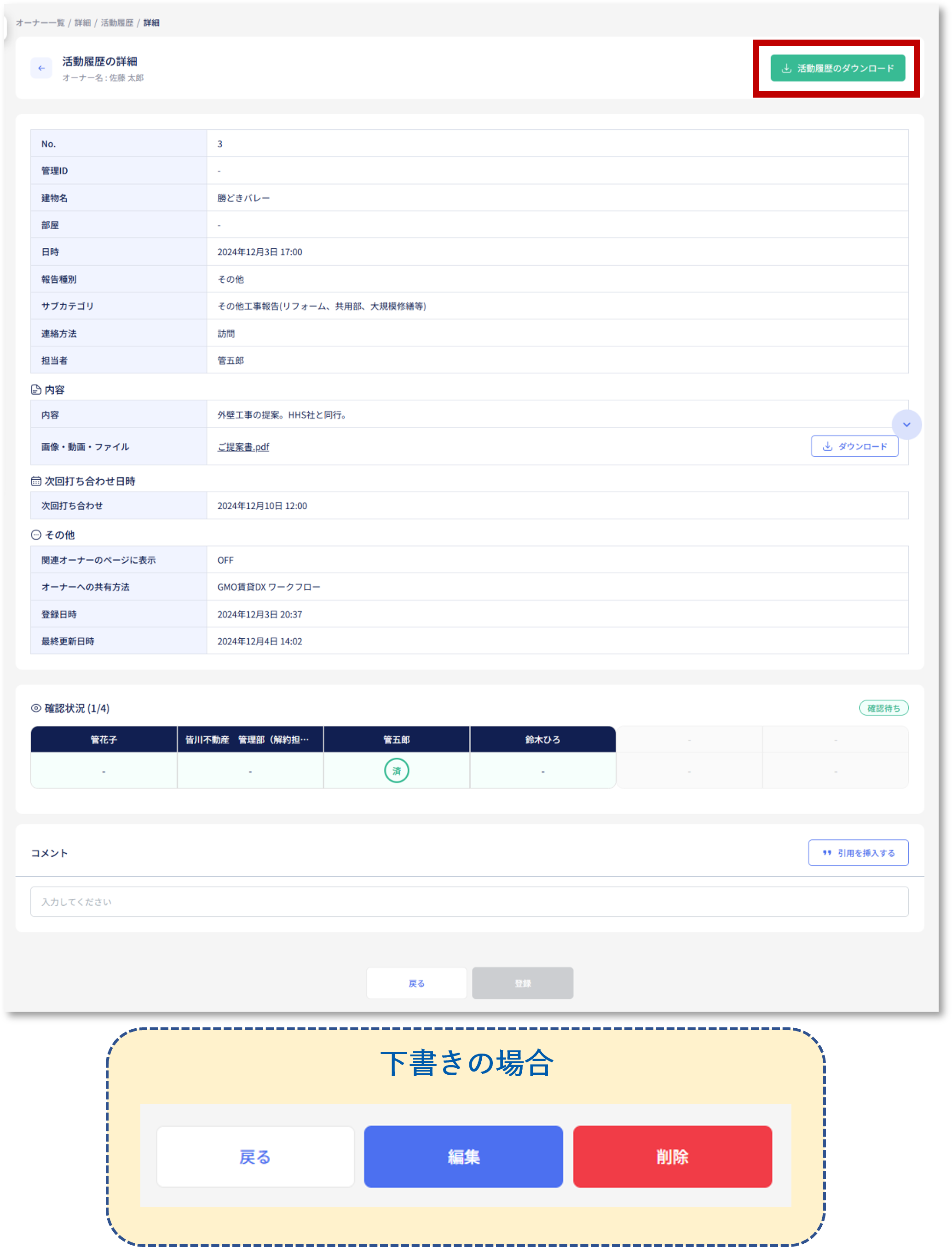 活動履歴詳細画面.png