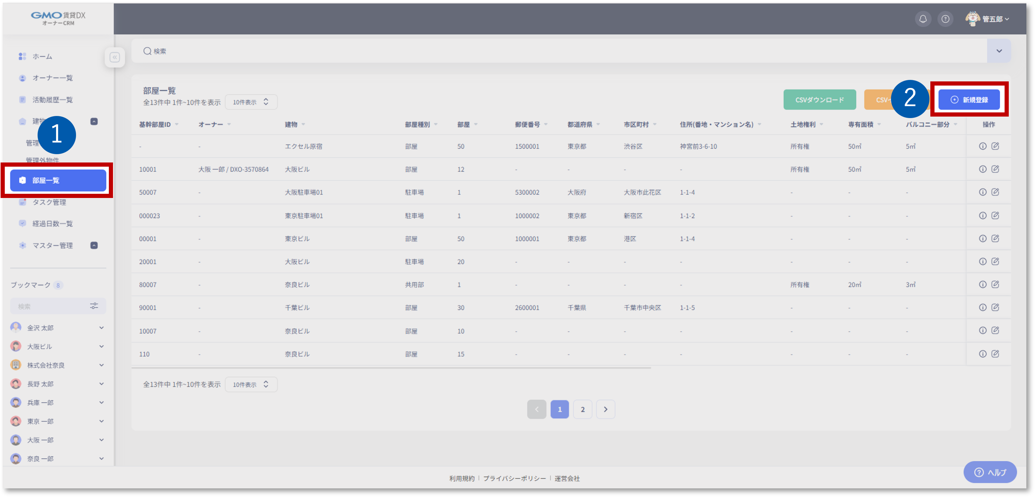 部屋一覧_新規登録❶.png