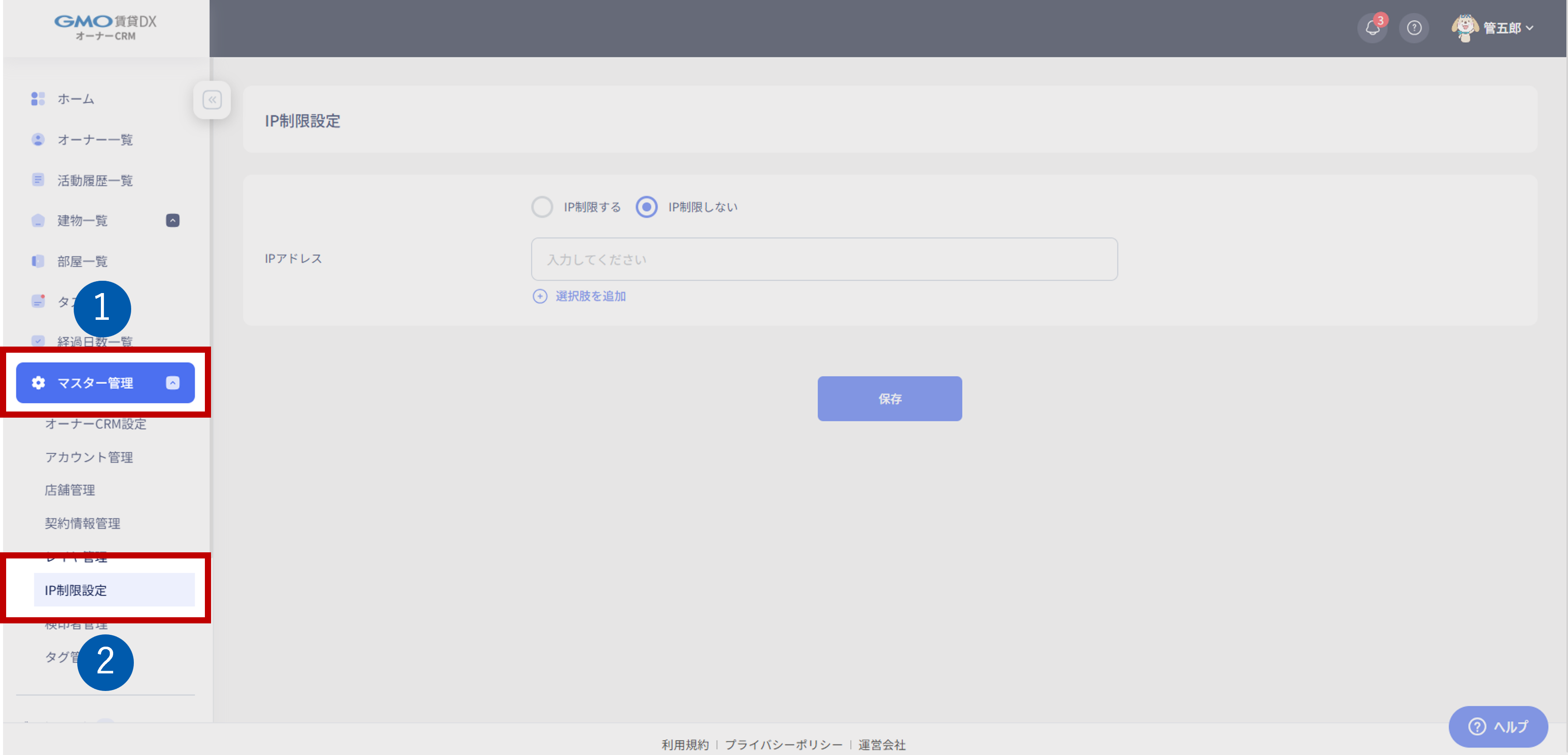 IP制限設定❶.png
