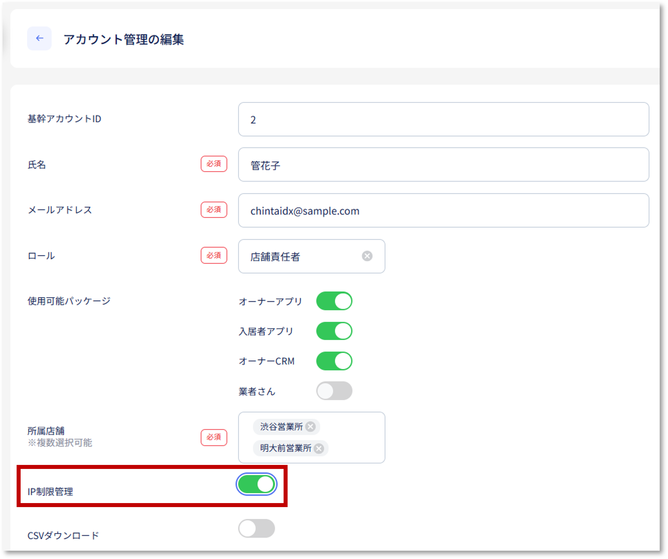 IP制限設定❹.png