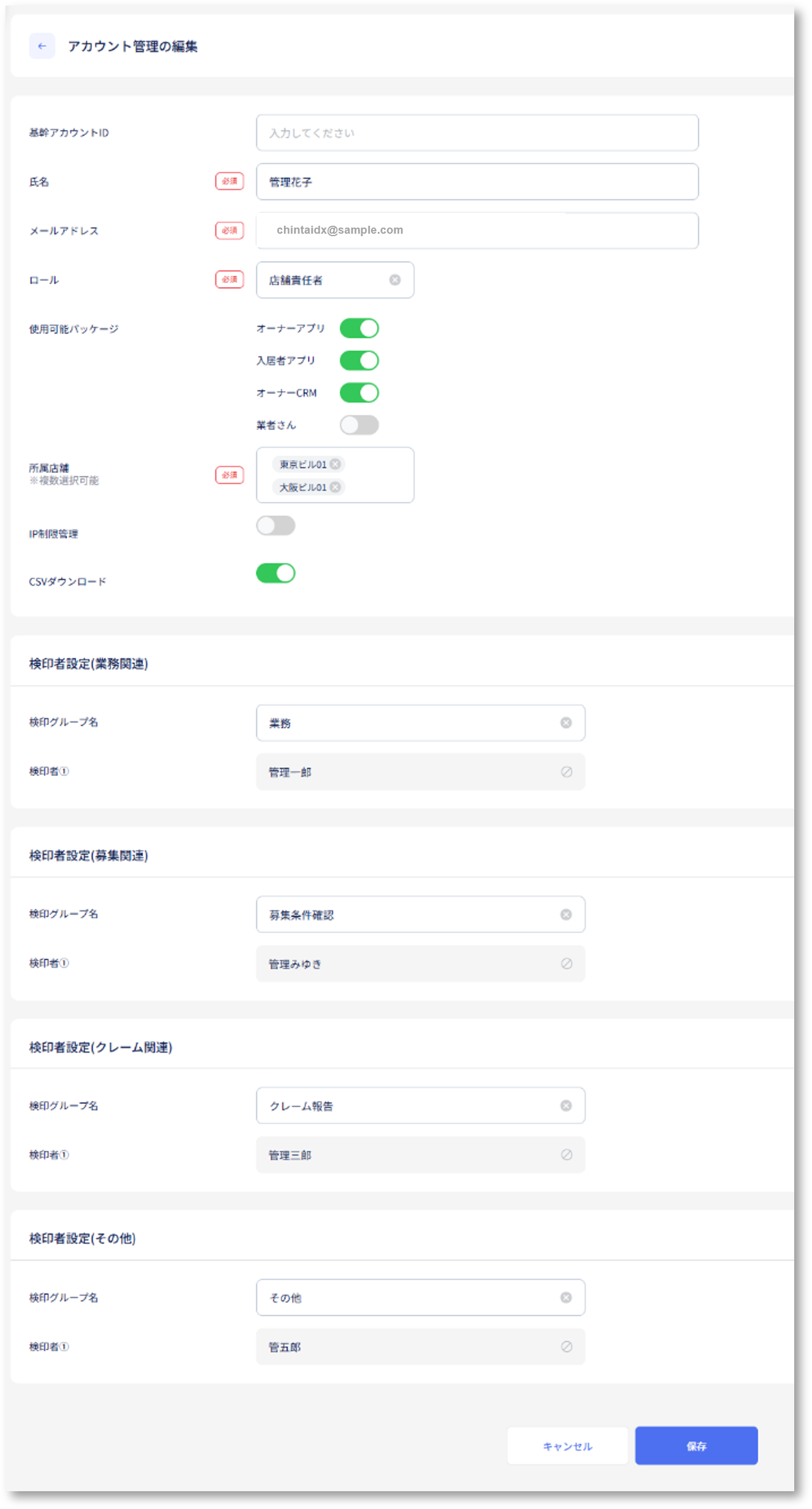 アカウント管理❽.png