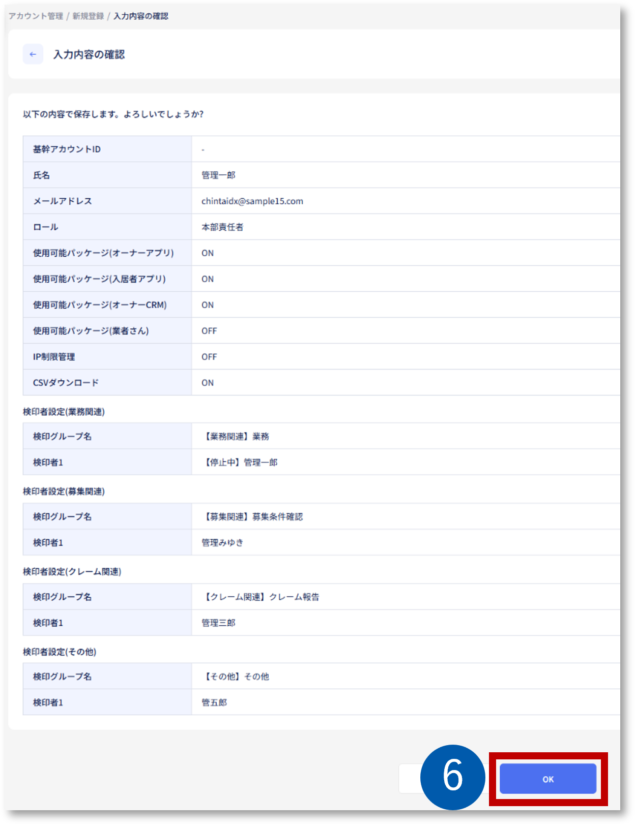アカウント管理❸.png