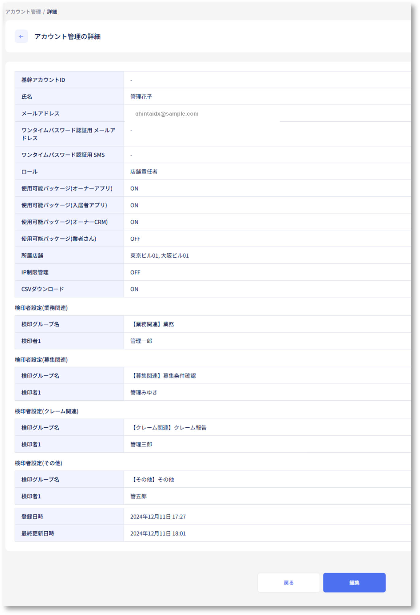 アカウント管理❼.png