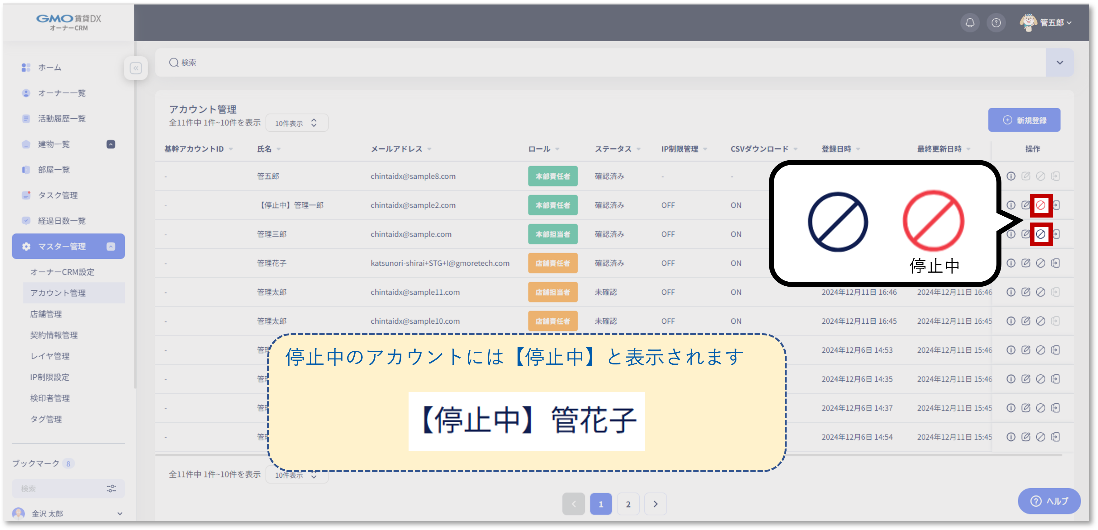 アカウント管理❾.png