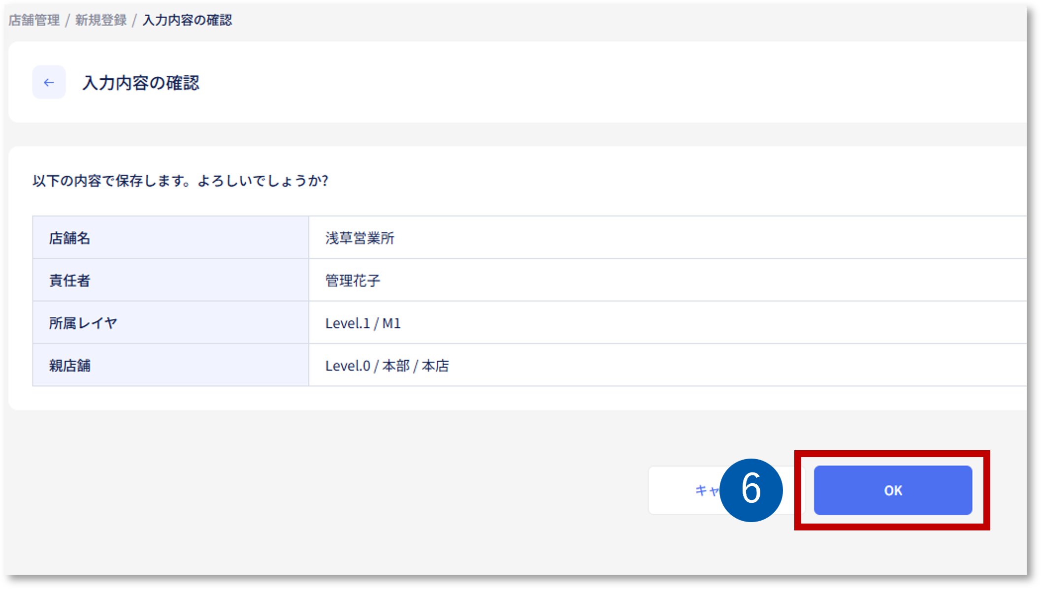 店舗管理❹.png