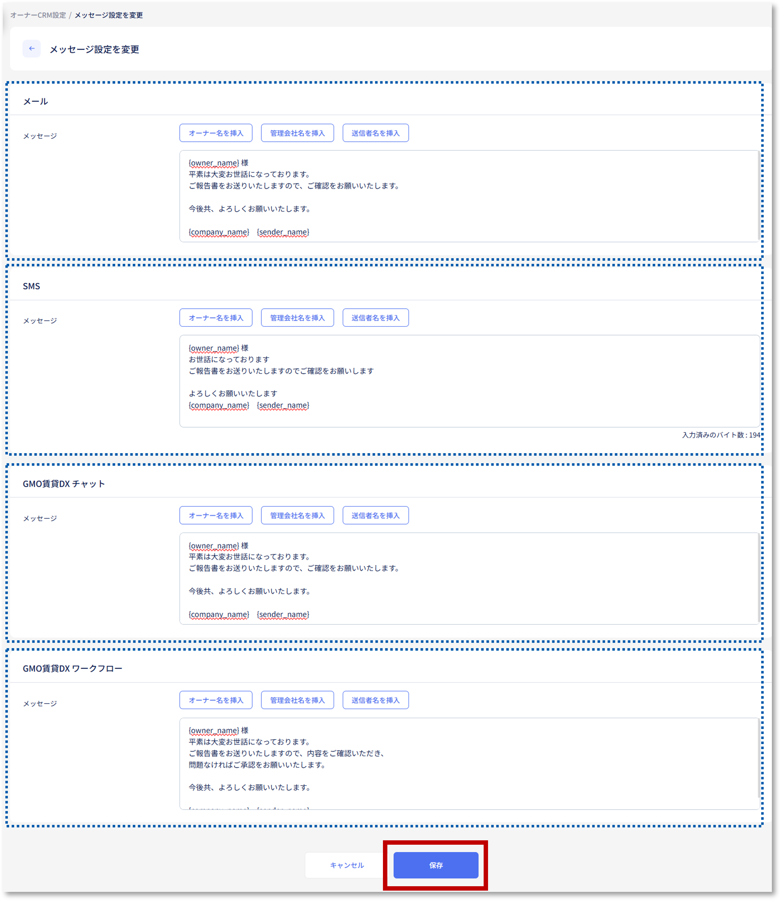 オーナーCRM設定❻.png