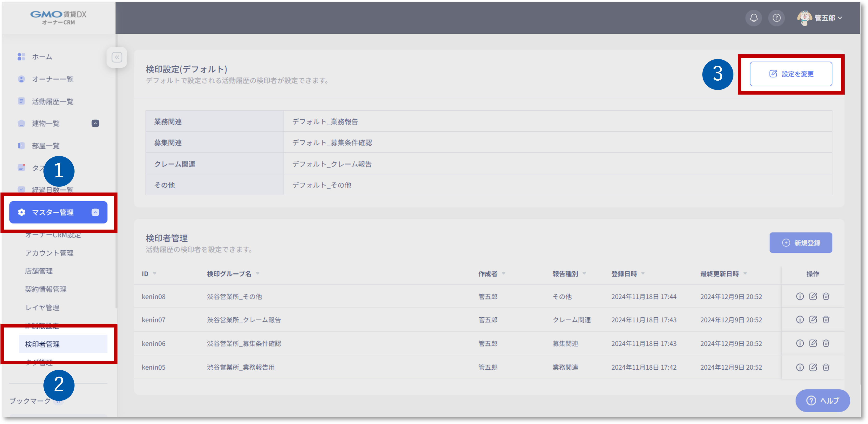 検印者管理❷.png