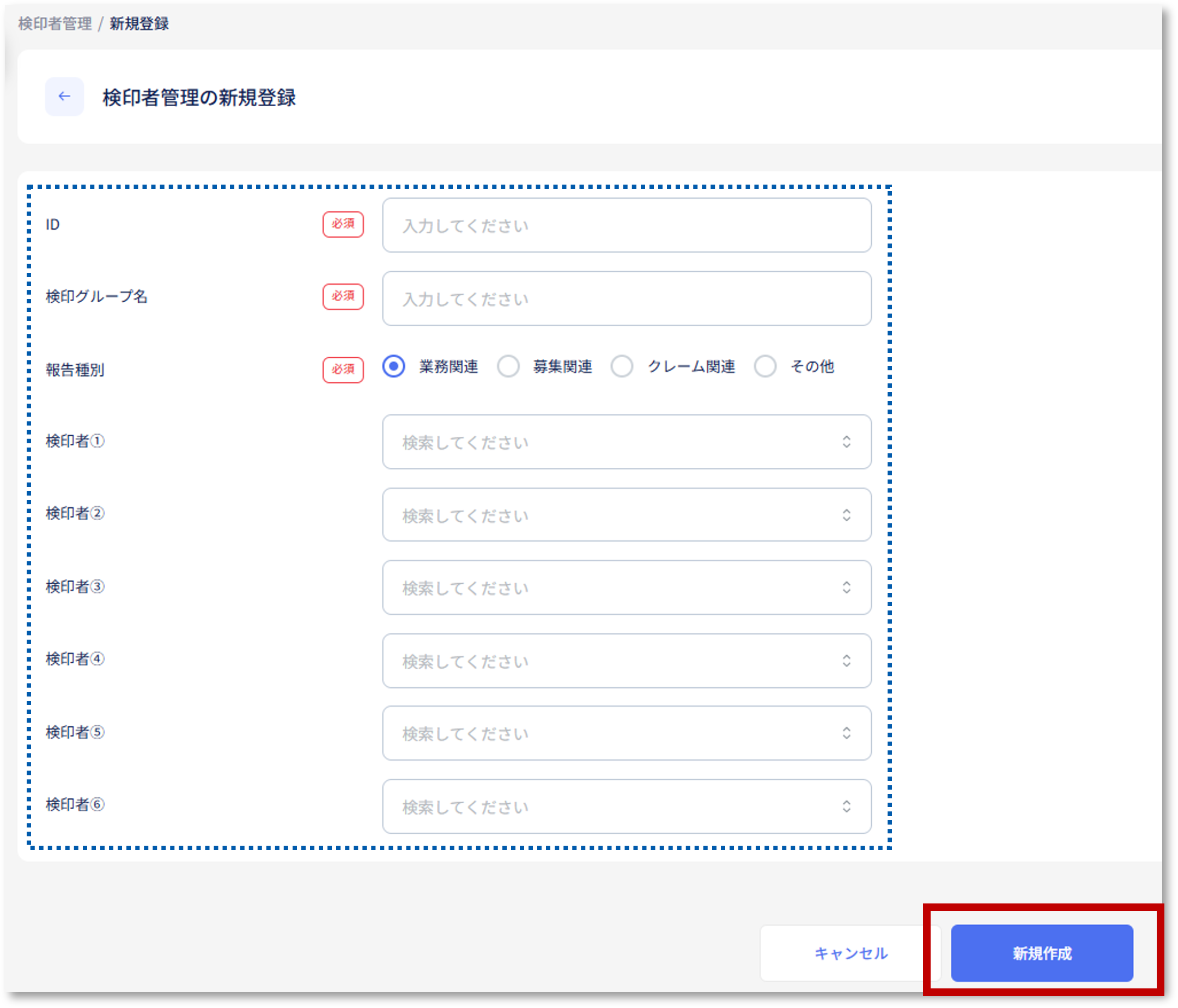 検印者管理❻.png