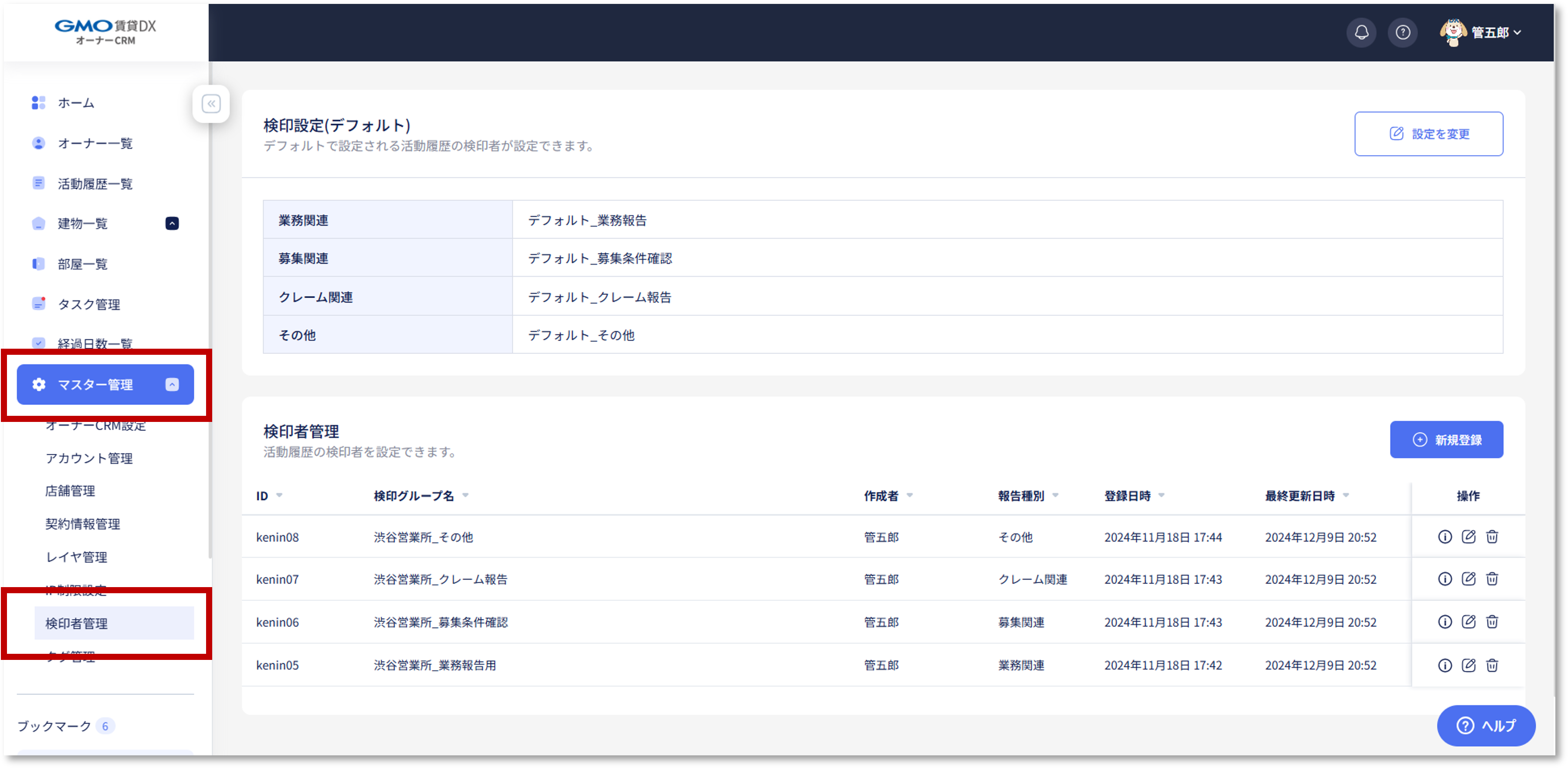 検印者管理❶.png