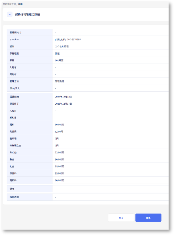 契約情報管理❺.png