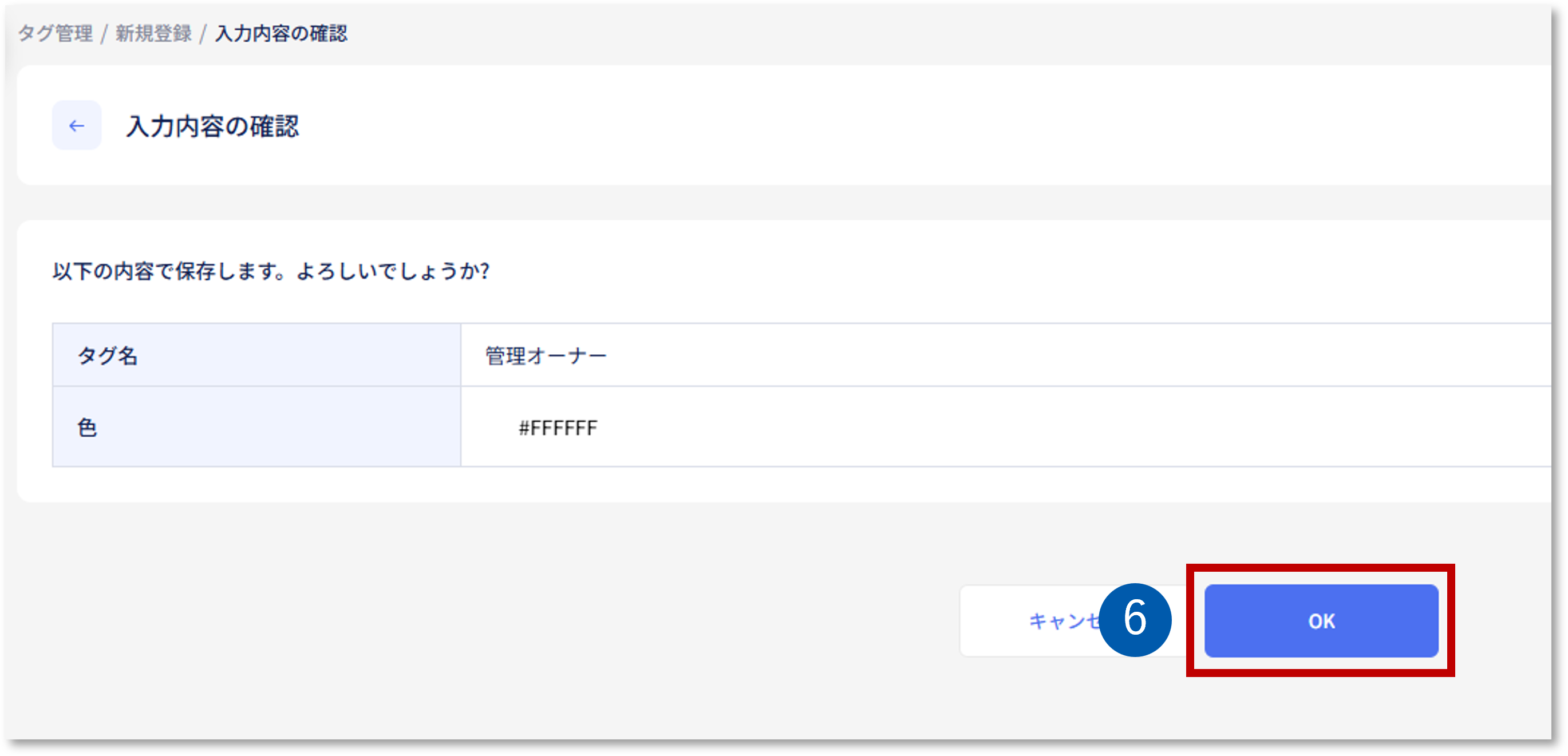 タグ管理❸.png