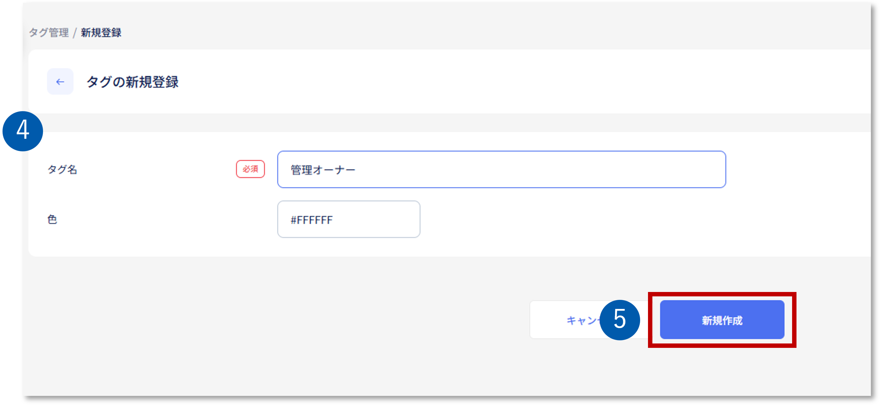 タグ管理❷.png