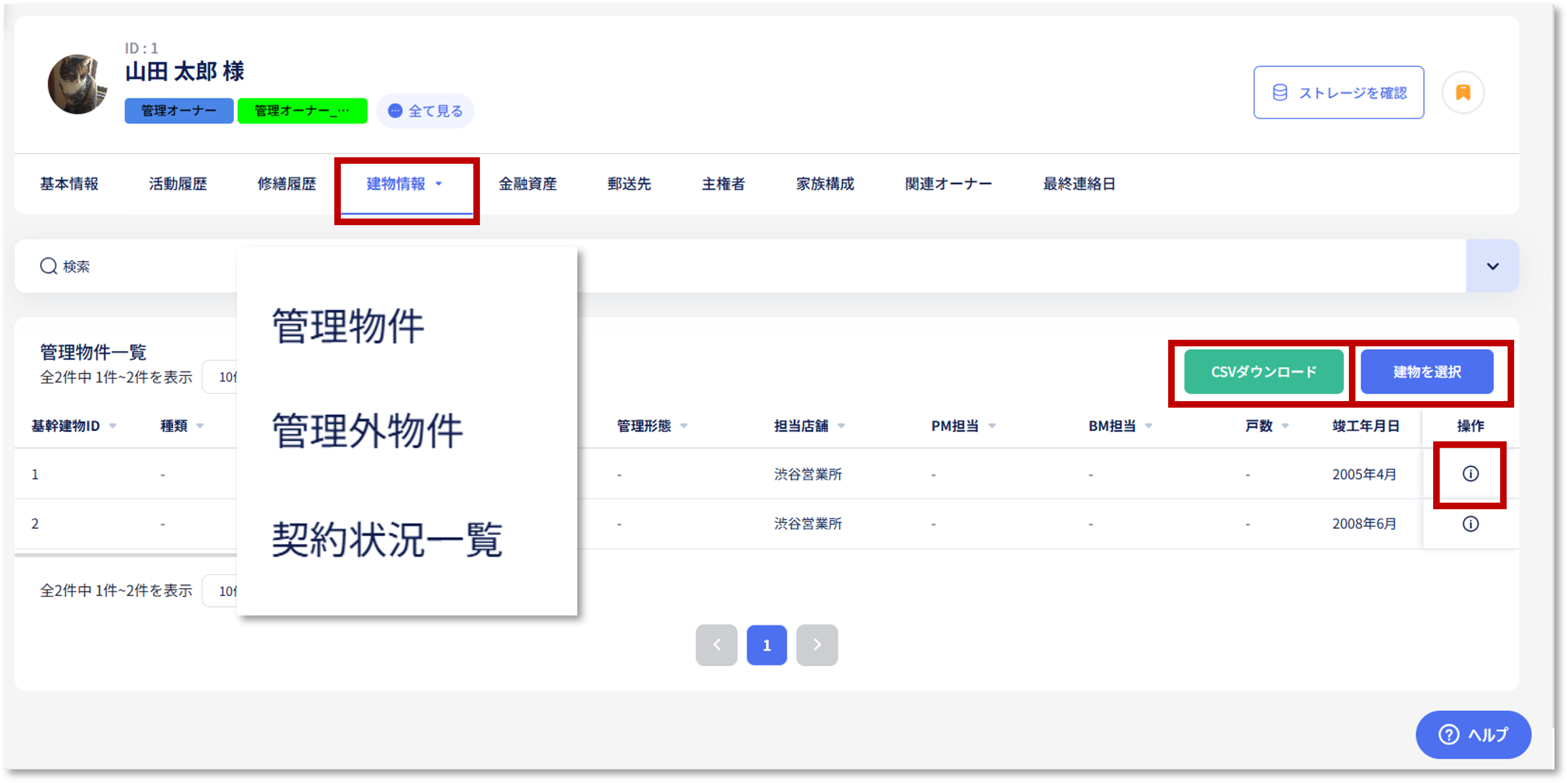 オーナー詳細_建物情報❶.png
