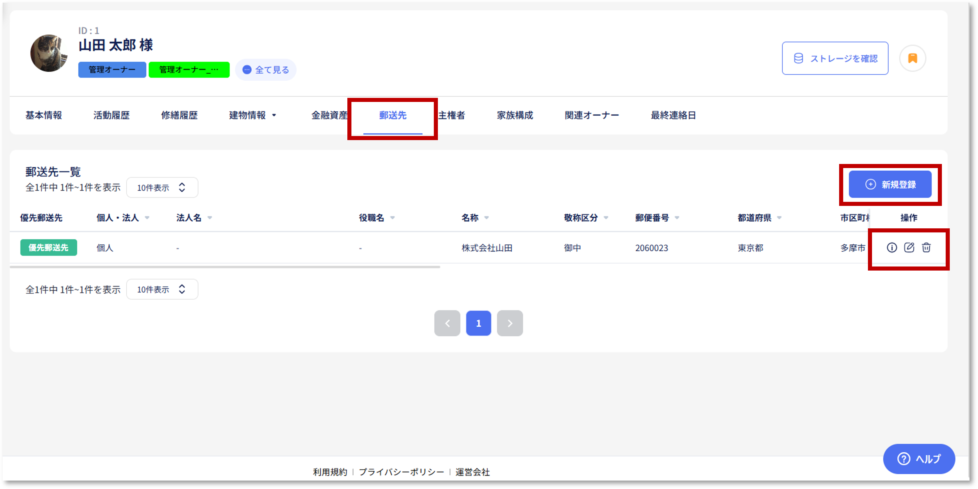 オーナー詳細_郵送先❶.png