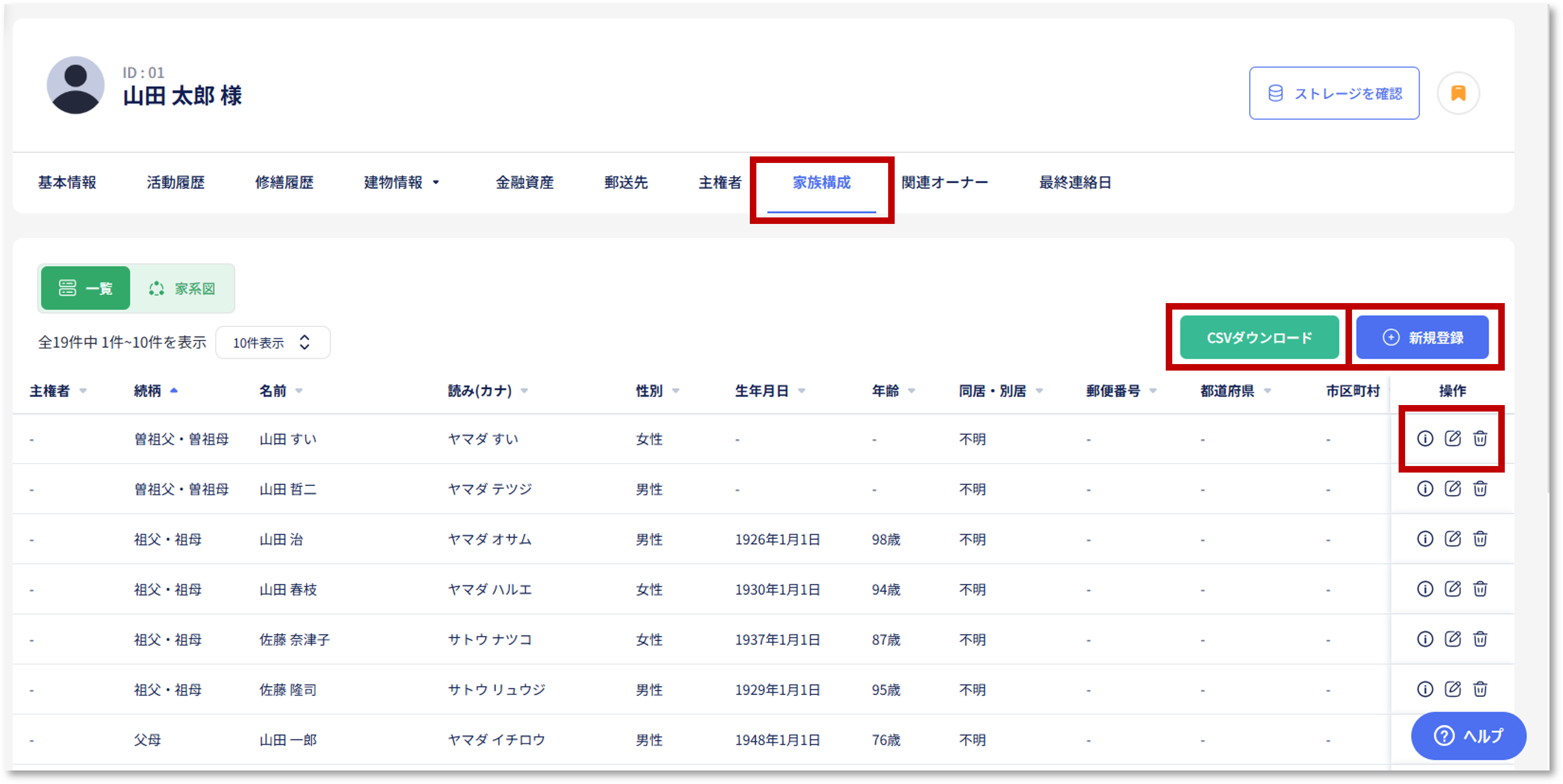 オーナー詳細_家族構成❶.png