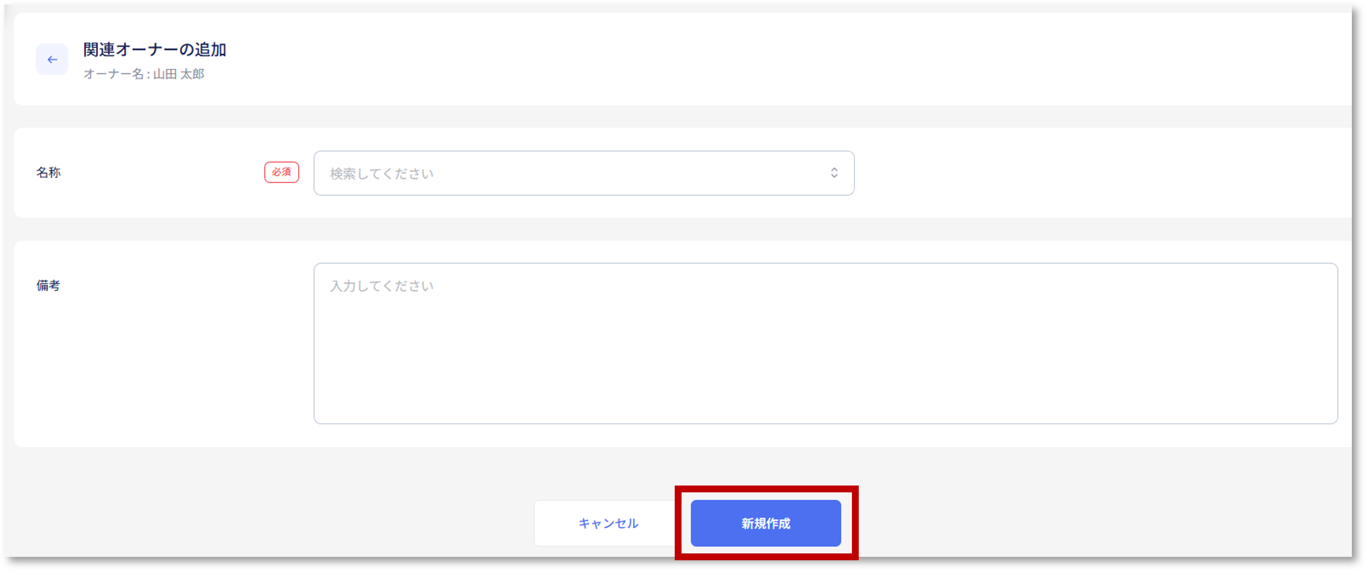 オーナー詳細_関連オーナー❸.png