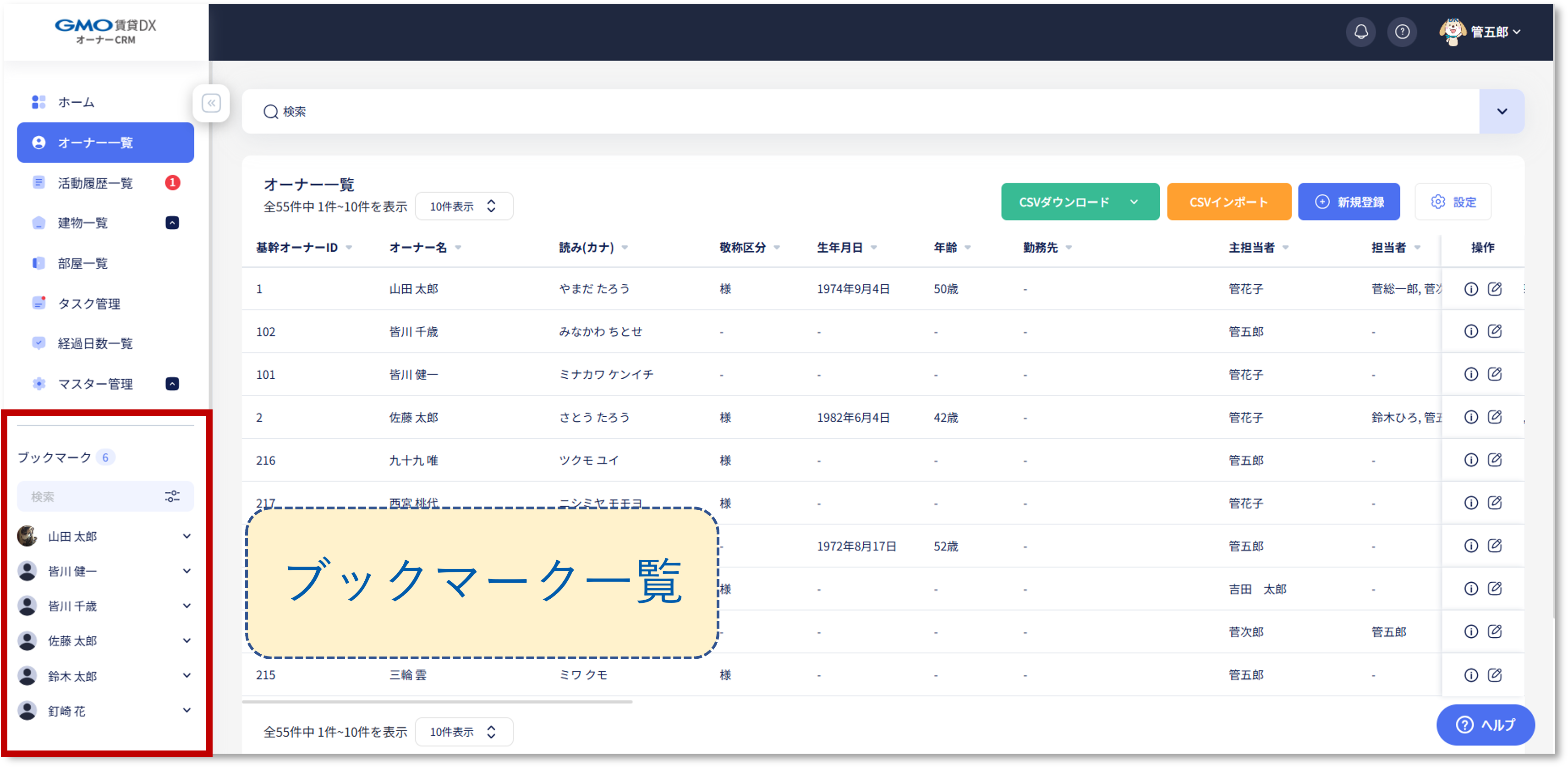 オーナー詳細_ブックマーク❷.png