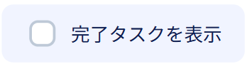 タスク管理_差し替え用❹.png