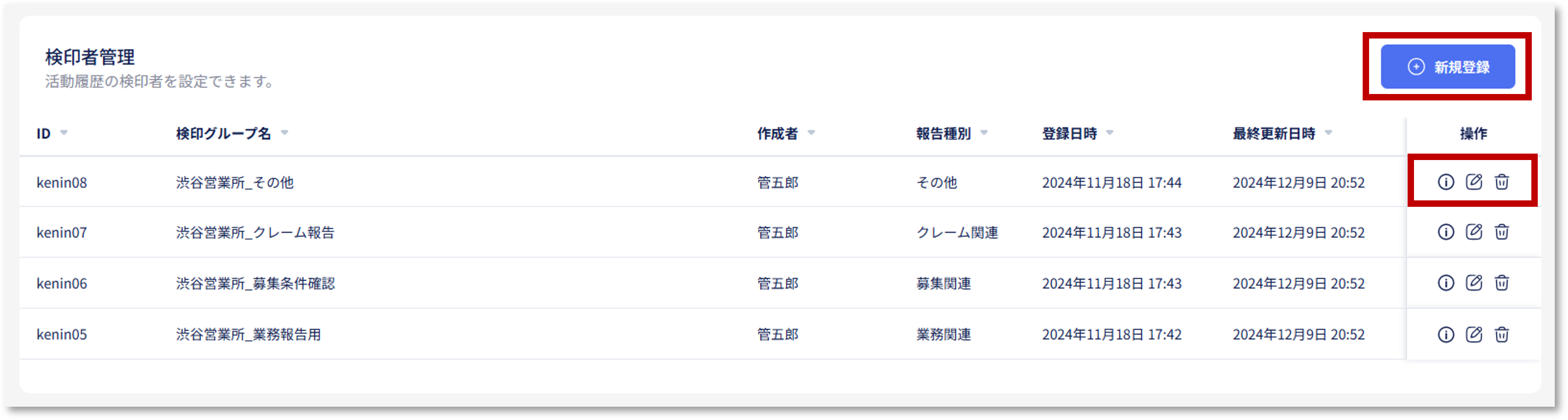 マスター管理_検印者管理_差し替え用❶.png