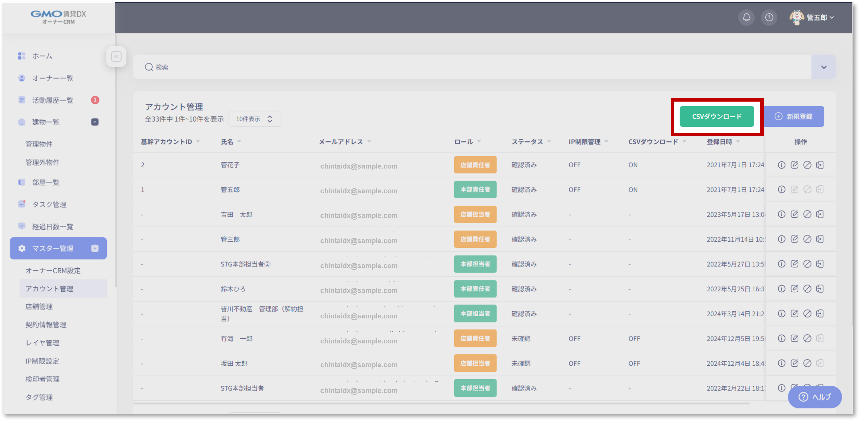 マスター管理_アカウント管理_追加用❶.png