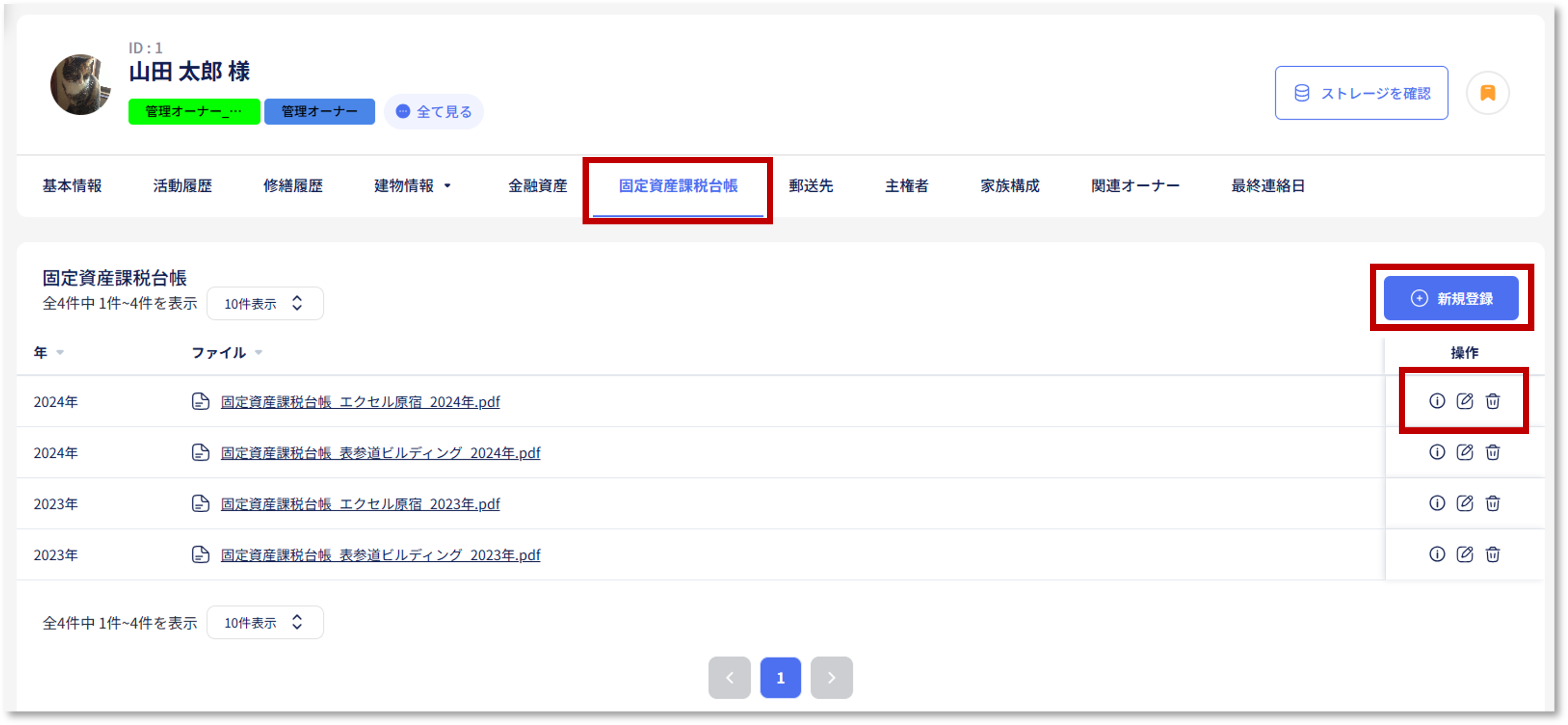 オーナー詳細_固定資産課税台帳❶.png
