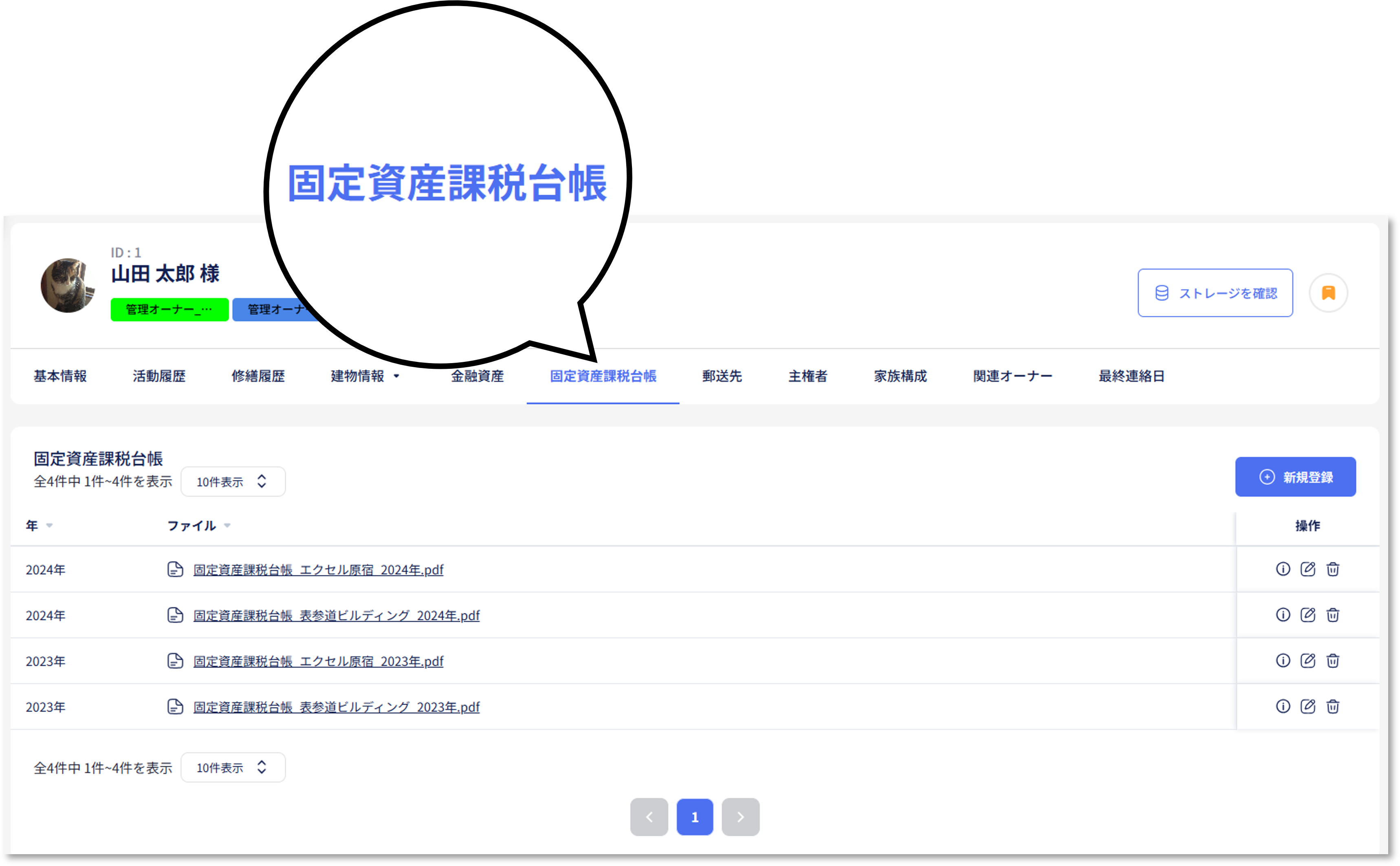 リリースノート用_固定資産課税台帳.png