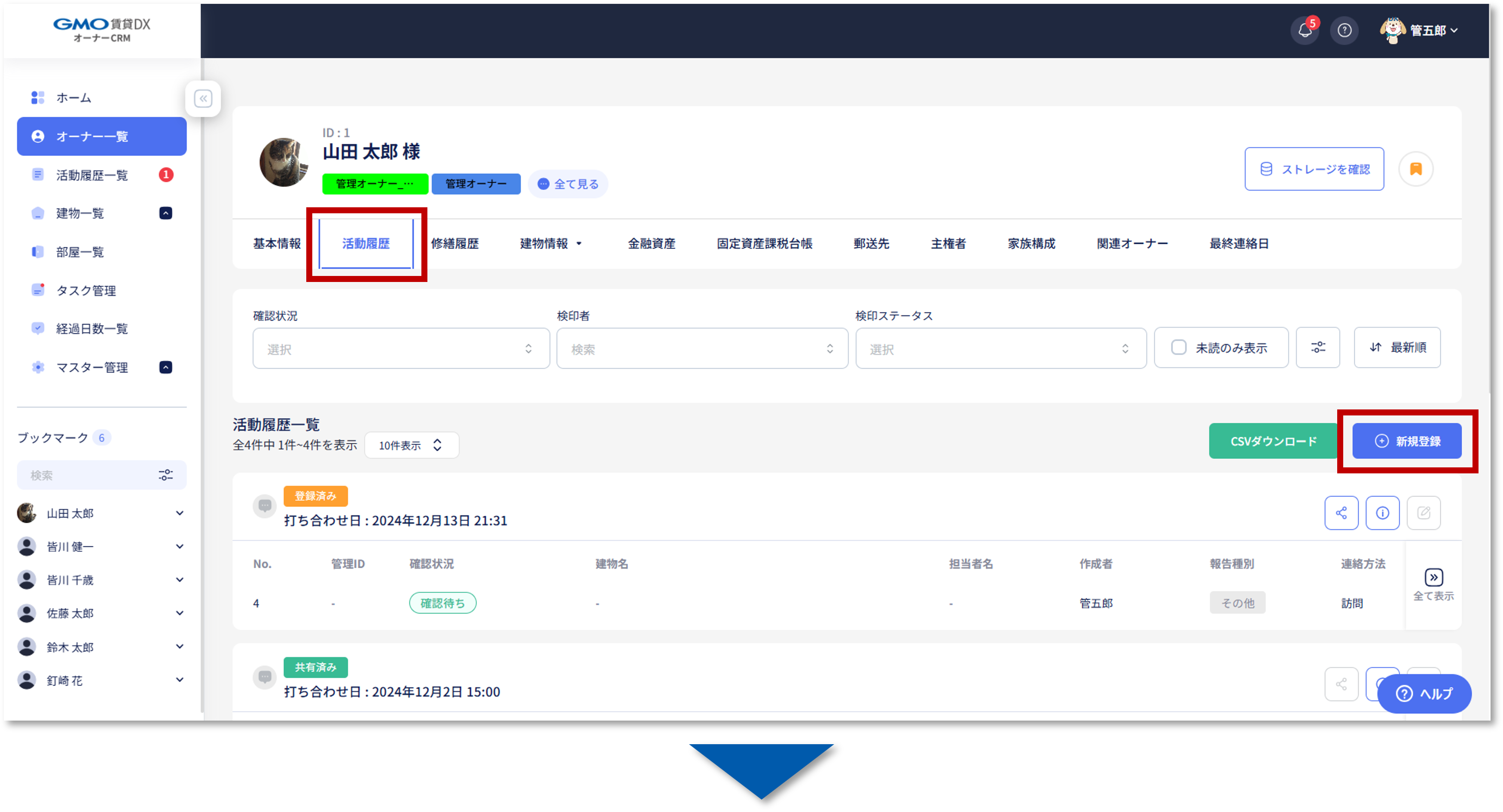退去関連（ケーススタディ「業務ごとの活用ケース」 オーナーCRM）❸.png