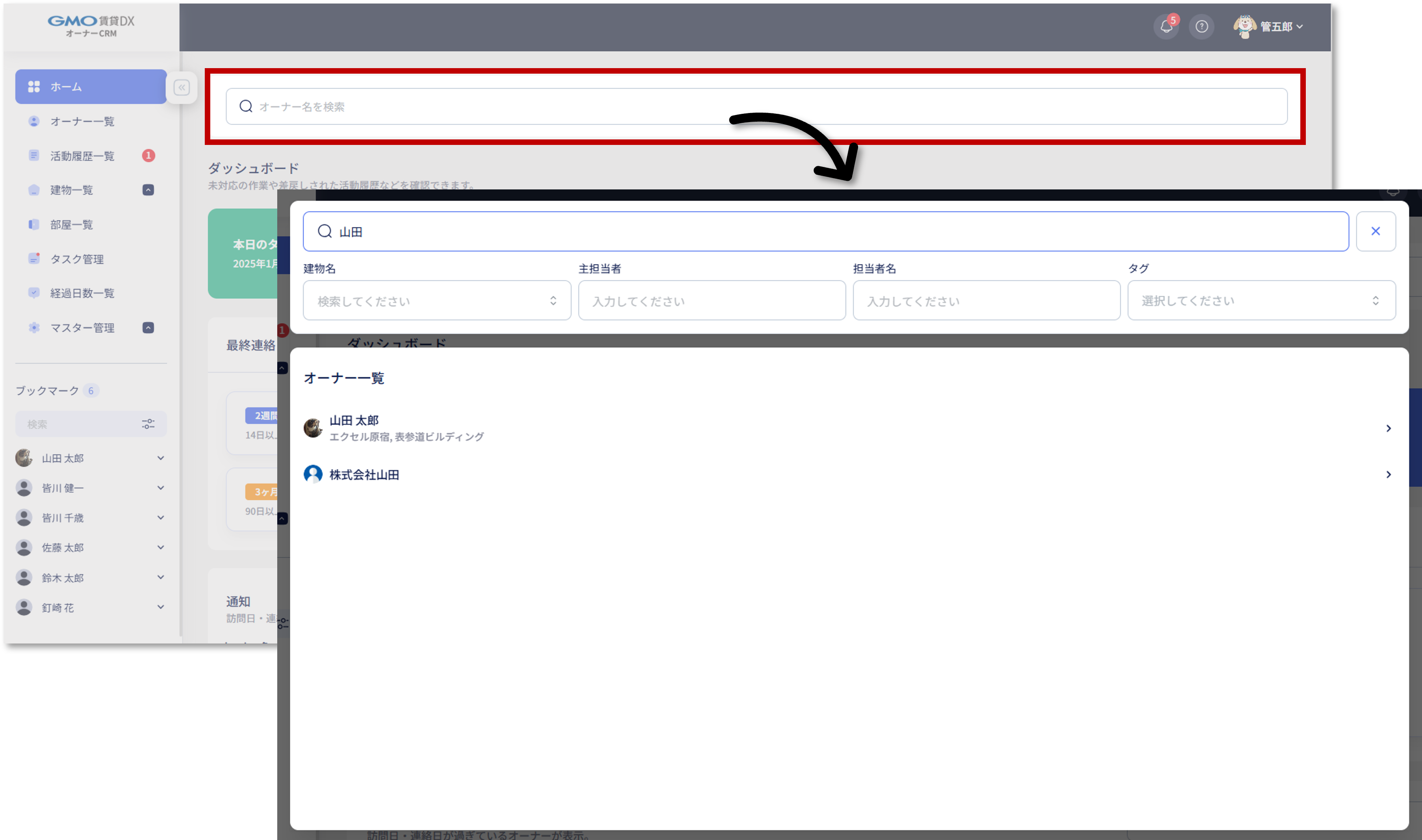 退去関連（ケーススタディ「業務ごとの活用ケース」 オーナーCRM）❷.png