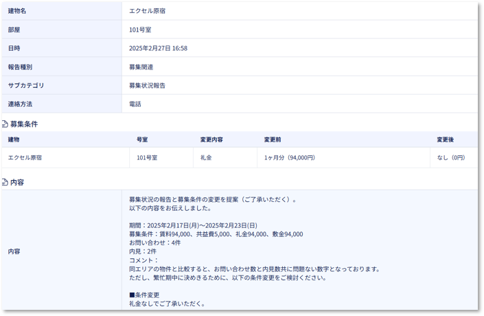 募集契約関連（ケーススタディ「業務ごとの活用ケース オーナーアプリ」）❸.png