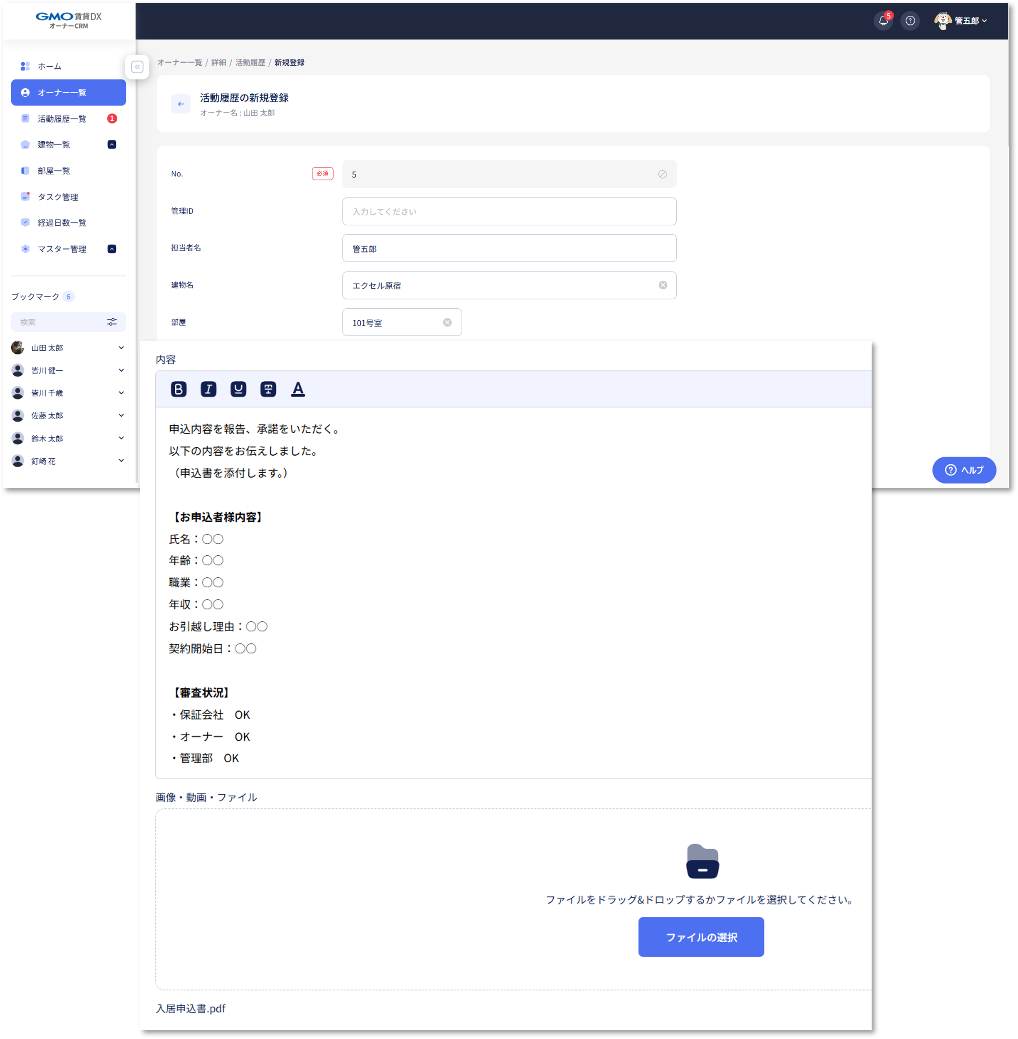 募集契約関連（ケーススタディ「業務ごとの活用ケース オーナーアプリ」）❹.png