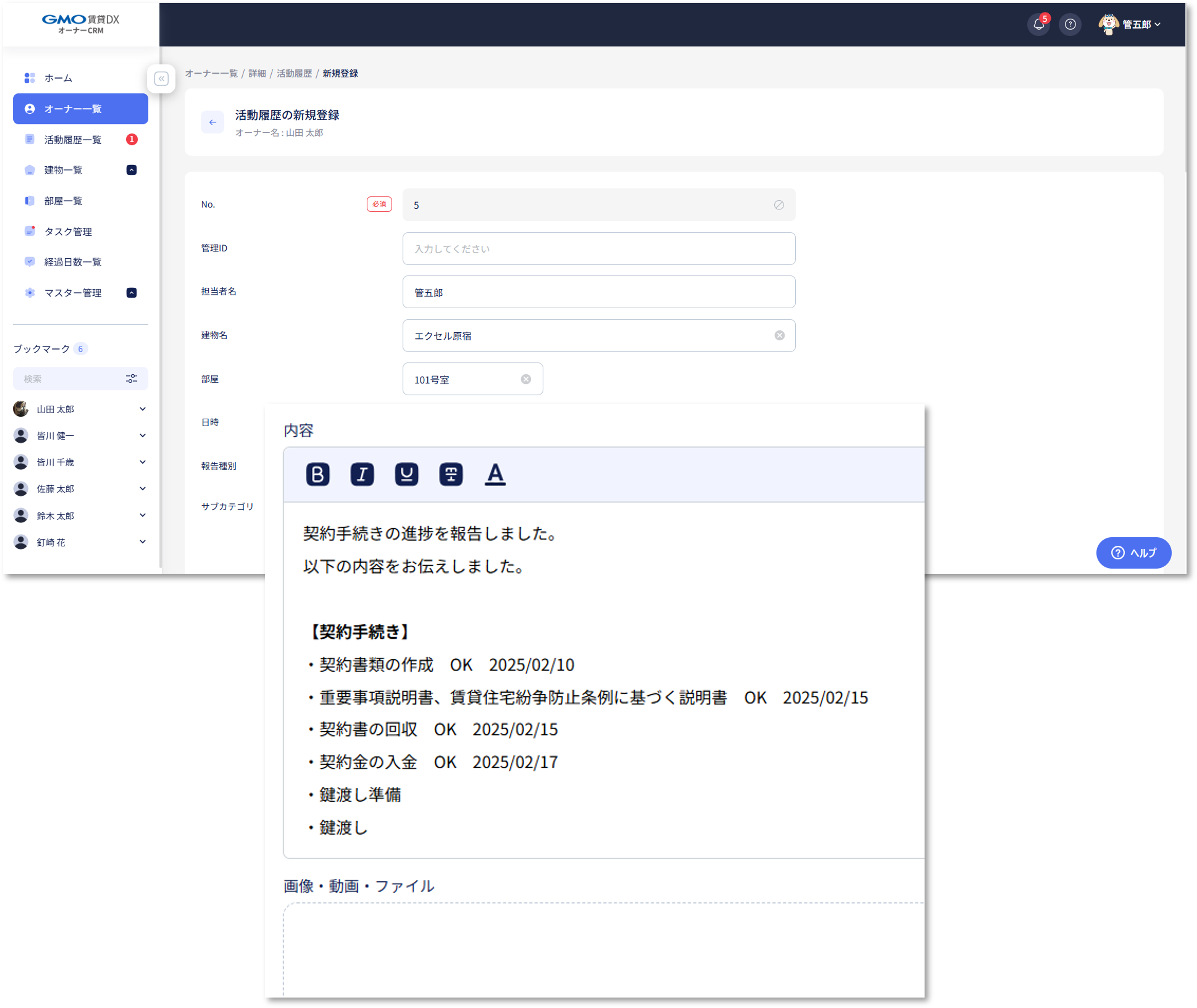 募集契約関連（ケーススタディ「業務ごとの活用ケース オーナーアプリ」）❼.png