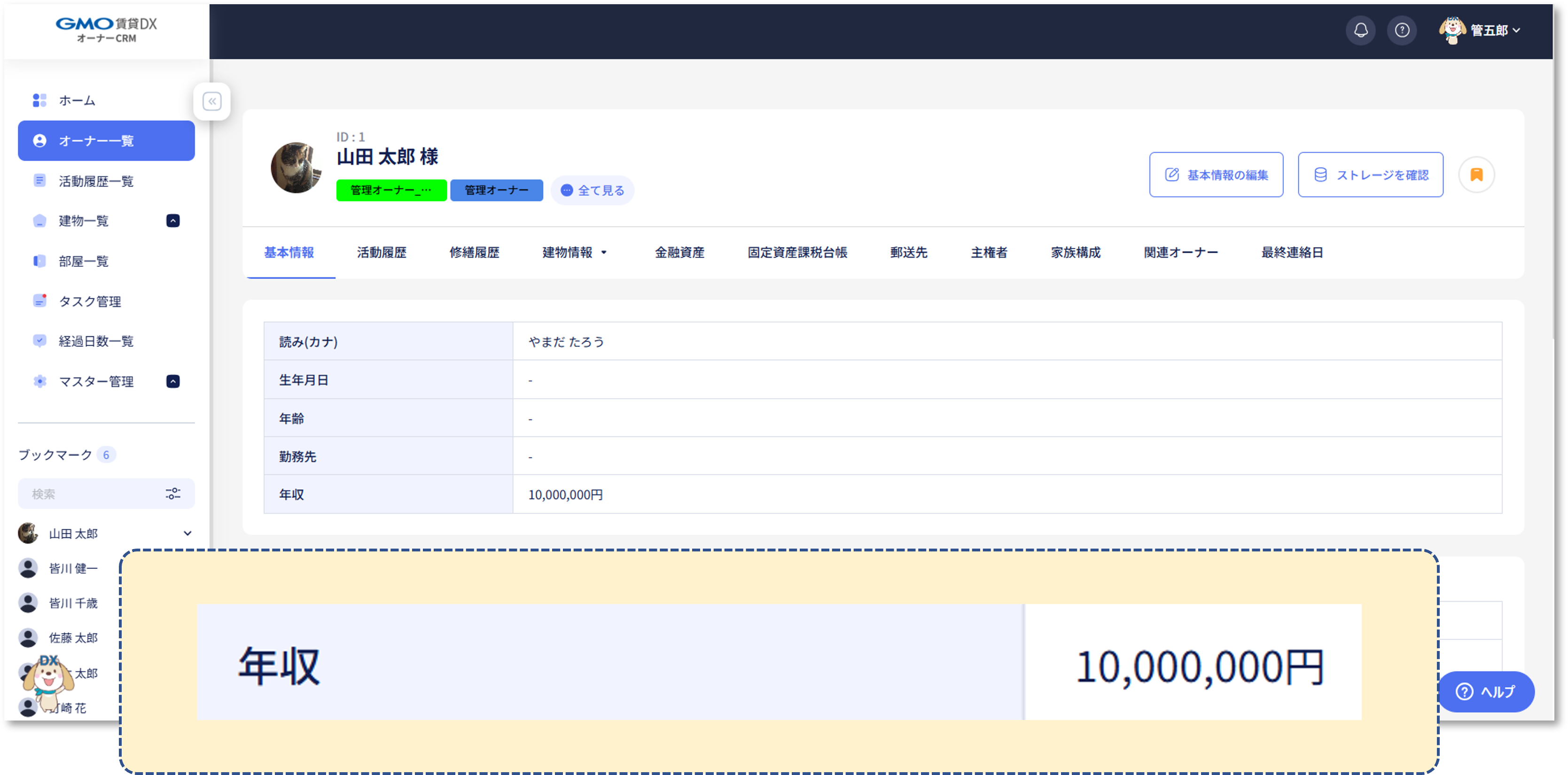 リリースノート用_オーナーCRM_オーナー詳細_年収.png
