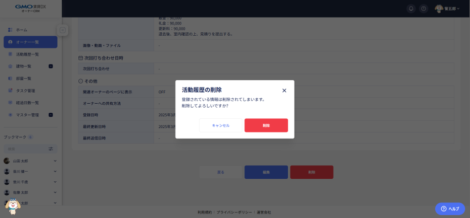 リリースノート用_オーナーCRM_活動履歴削除.png