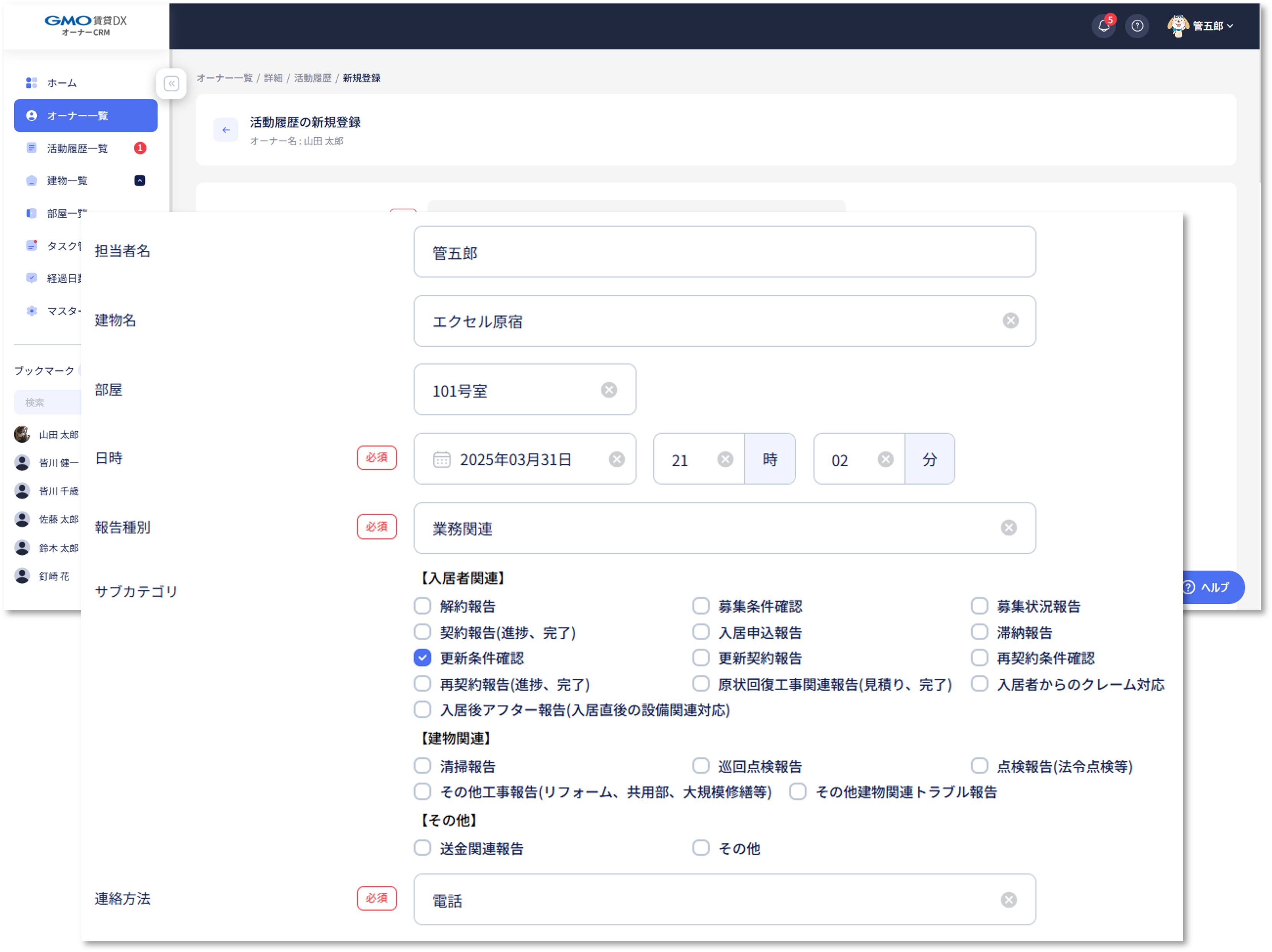 更新再契約関連（ケーススタディ「業務ごとの活用ケース オーナーアプリ」）_イメージ画像❶.png