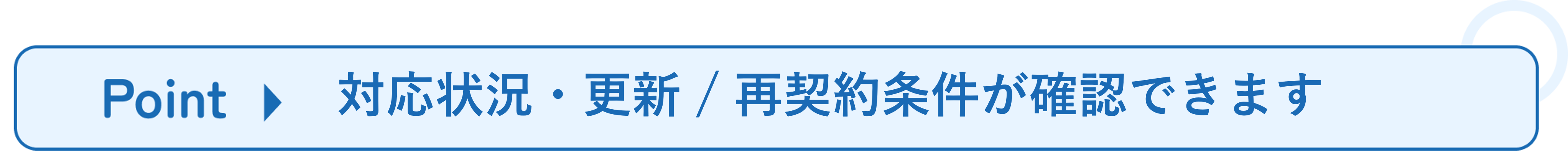 更新再契約関連（ケーススタディ「業務ごとの活用ケース オーナーアプリ」）_イメージ画像❷.png