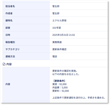 更新再契約関連（ケーススタディ「業務ごとの活用ケース オーナーアプリ」）_イメージ画像❸.png