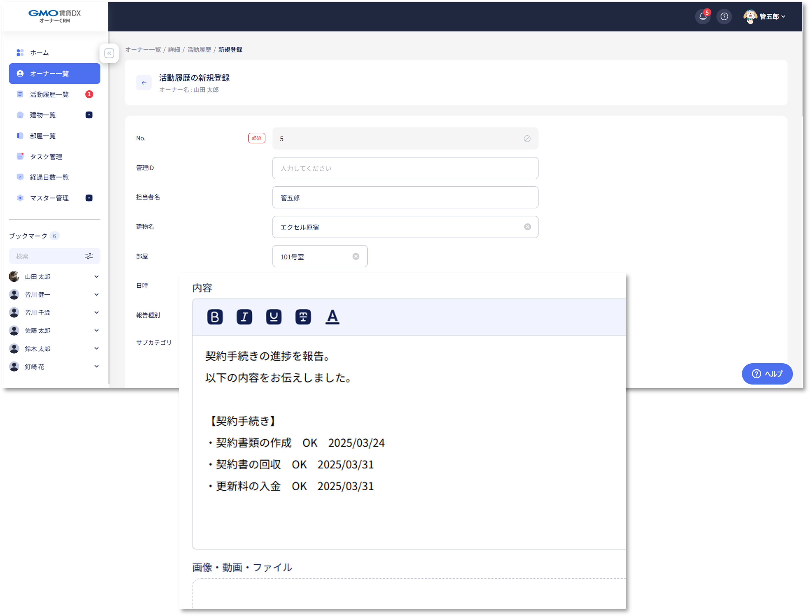更新再契約関連（ケーススタディ「業務ごとの活用ケース オーナーアプリ」）_イメージ画像❺.png