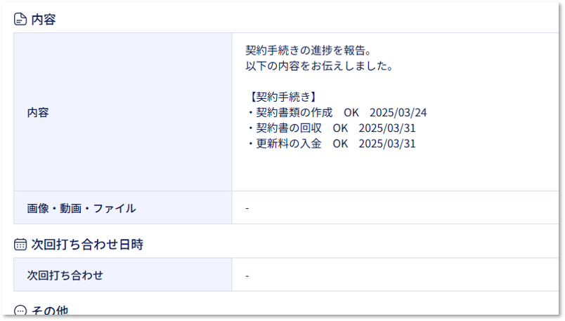 更新再契約関連（ケーススタディ「業務ごとの活用ケース オーナーアプリ」）_イメージ画像❼.png