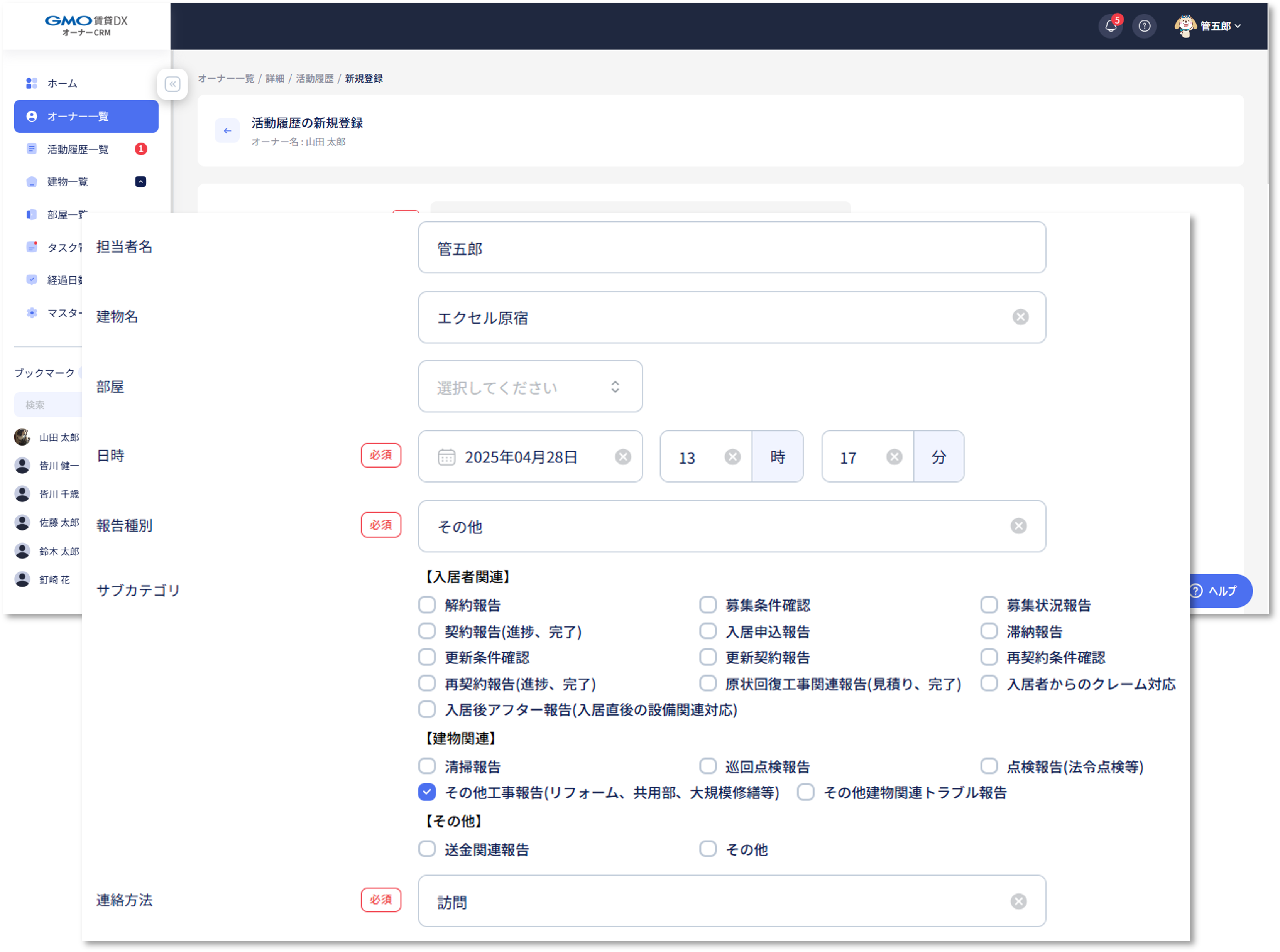 各種提案報告関連（ケーススタディ「業務ごとの活用ケース」 オーナーCRM）❷.png