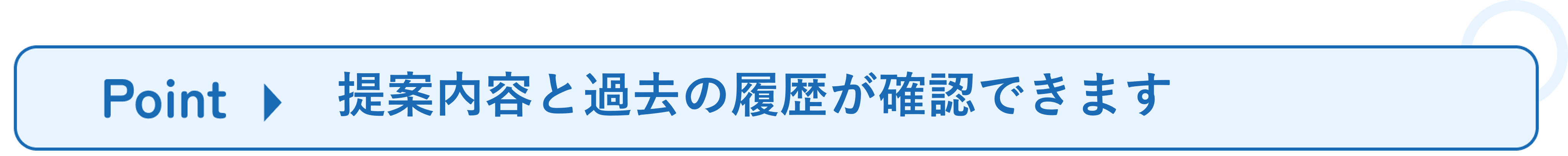 各種提案報告関連（ケーススタディ「業務ごとの活用ケース」 オーナーCRM）❸.png