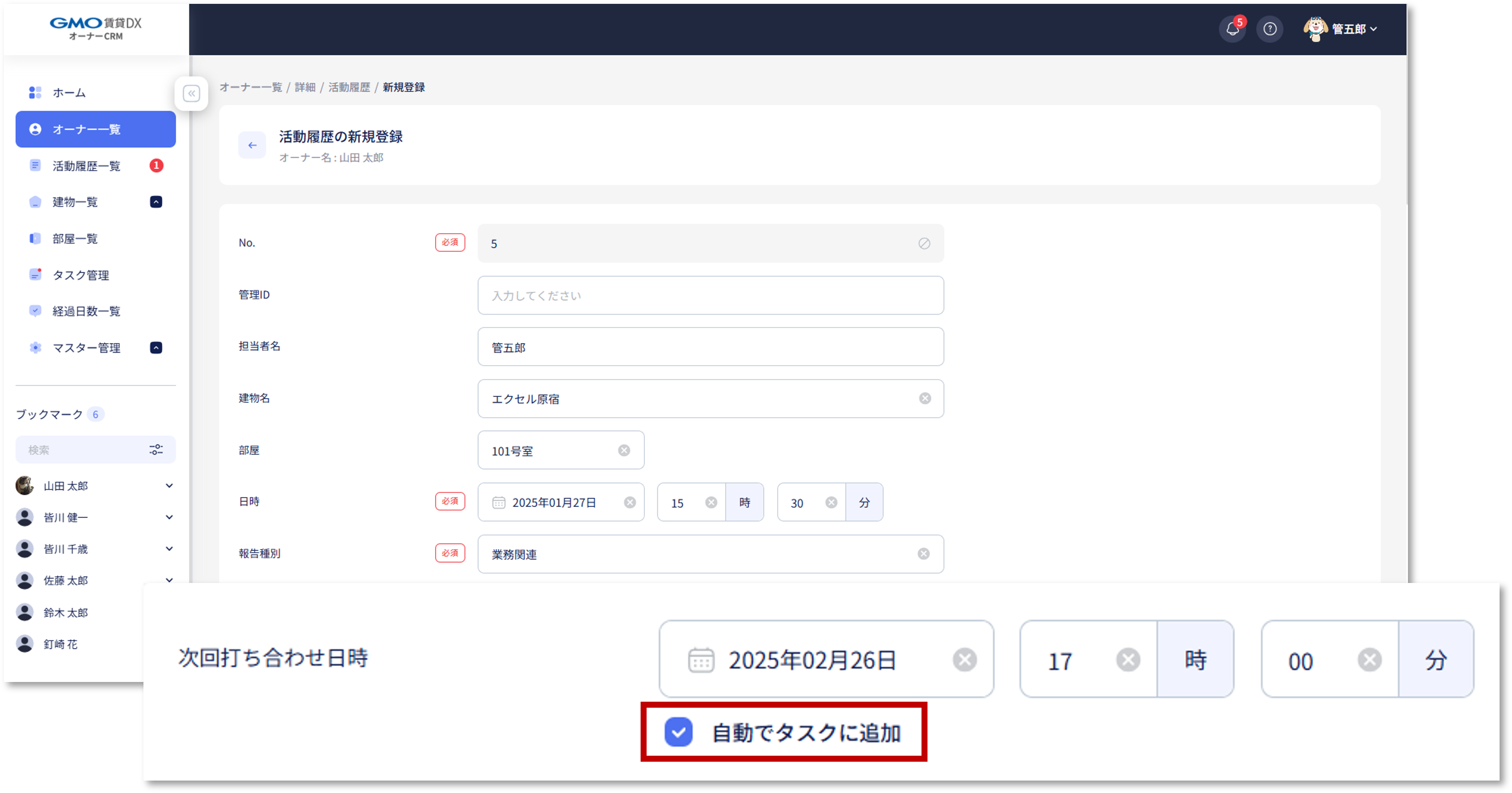 退去関連（ケーススタディ「業務ごとの活用ケース」 オーナーCRM）❼.png