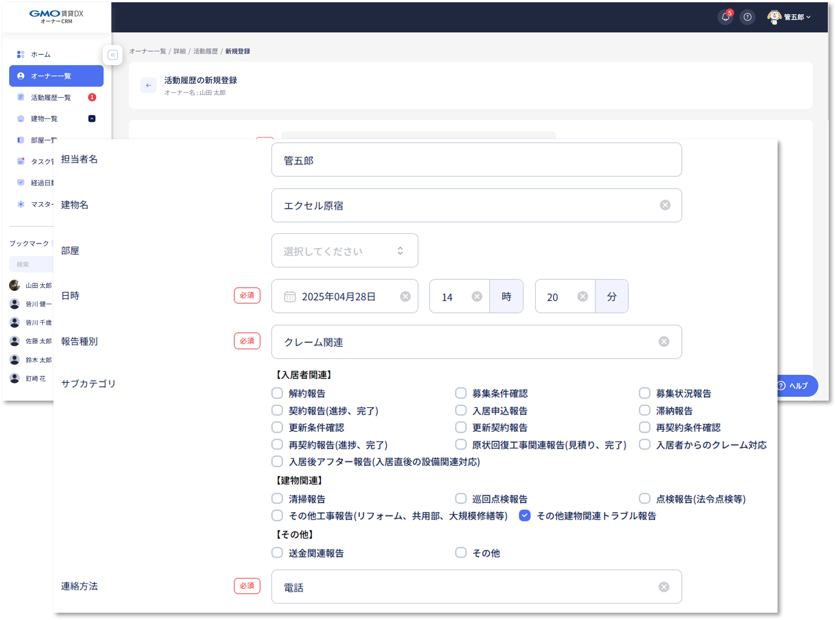 各種提案報告関連（ケーススタディ「業務ごとの活用ケース」 オーナーCRM）⓬.png