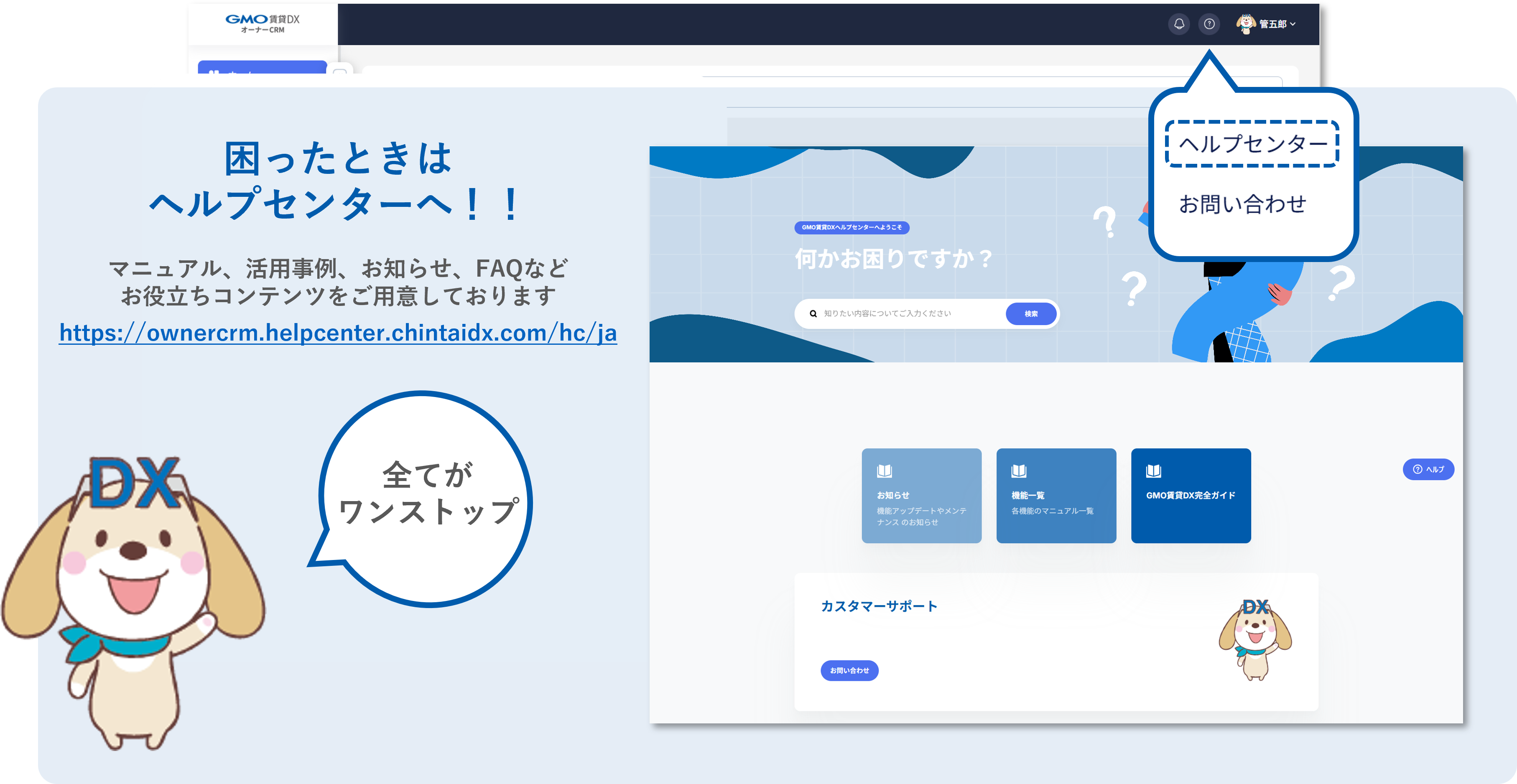 ヘルプセンター_オーナーCRM.png