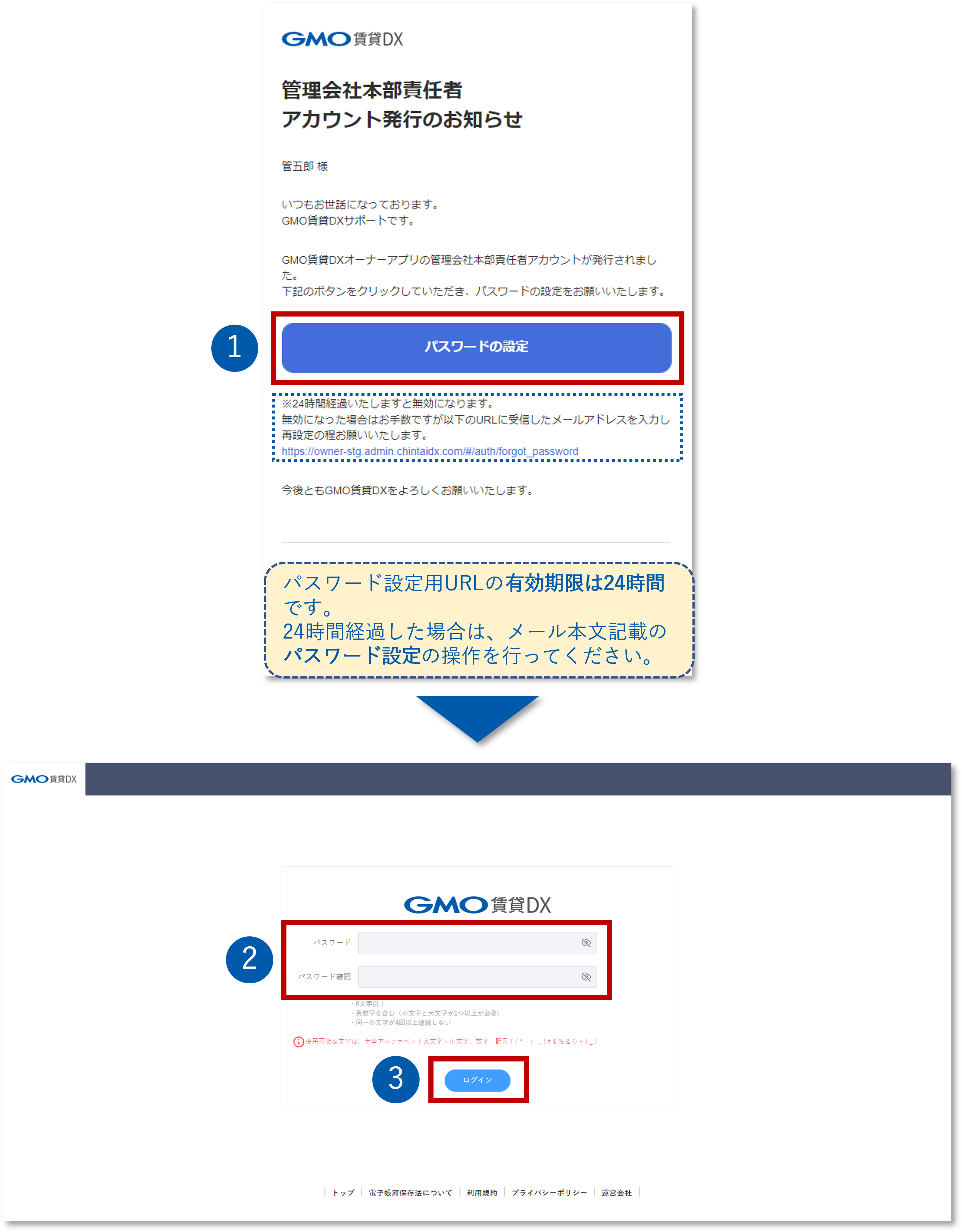 初期設定ガイド_初回ログイン❹.png