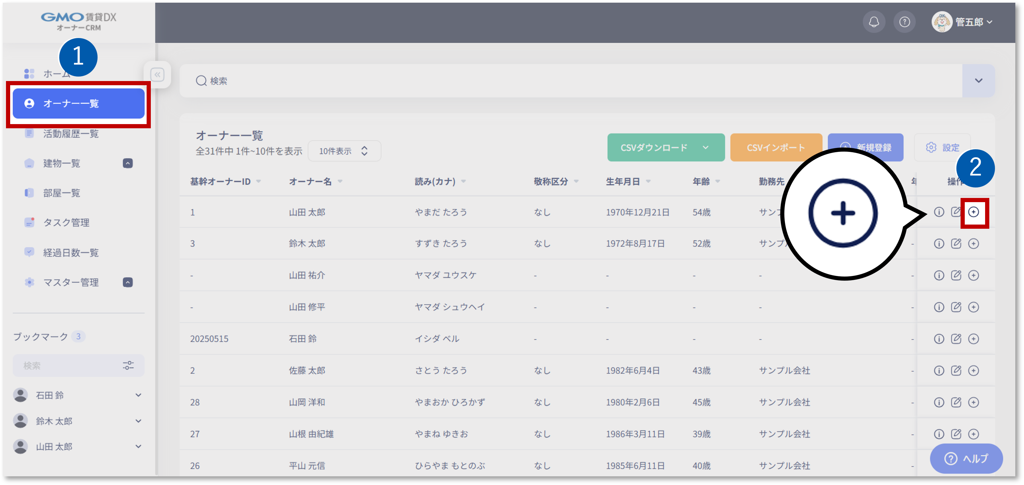 オーナーCRM_活動履歴_新規登録2.png
