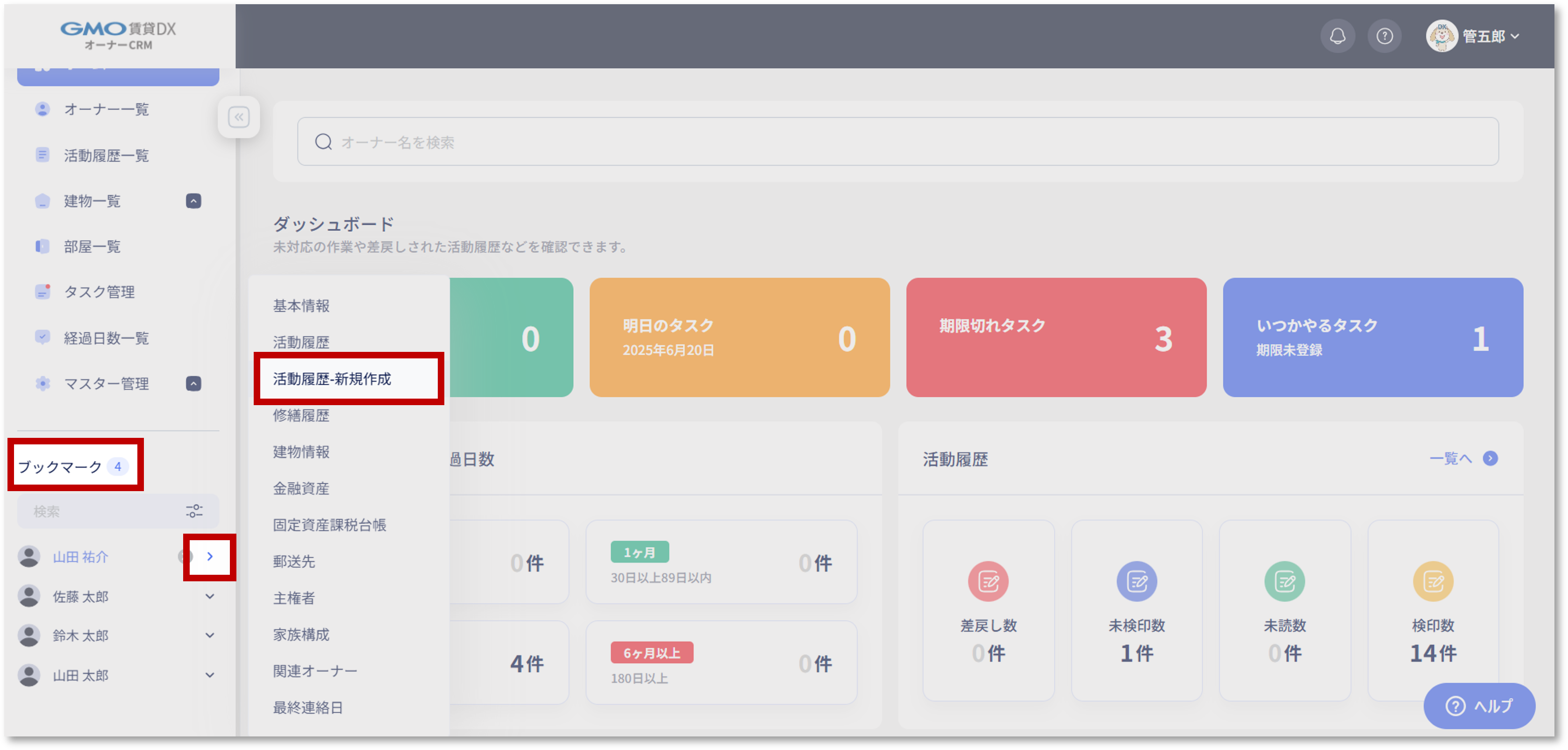 オーナーCRM_活動履歴_新規登録.png