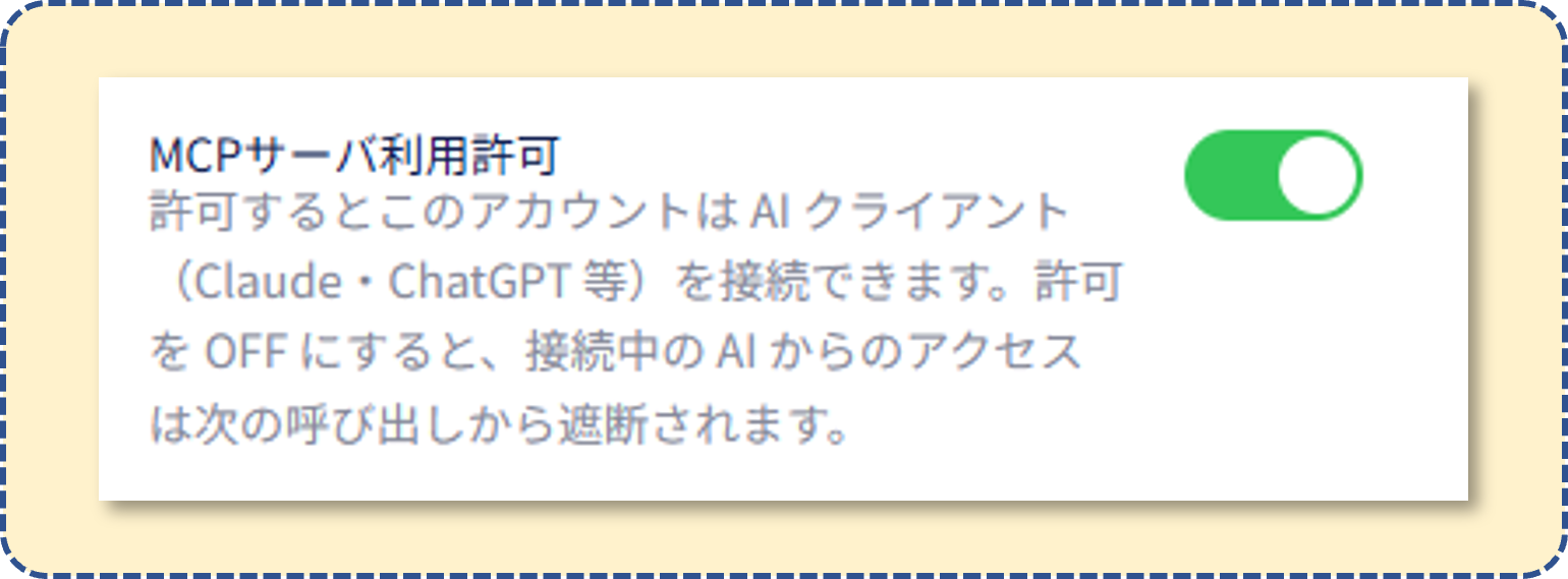 MCPサーバ_crm_9.png